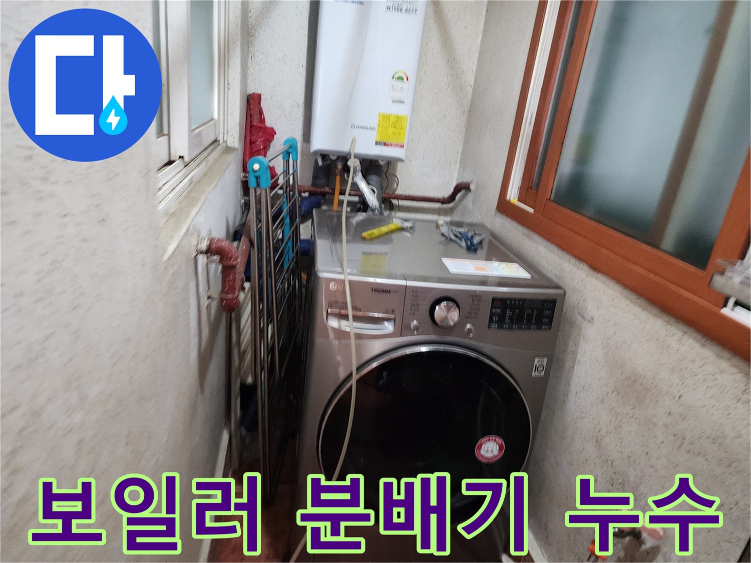 도봉로-아파트-보일러-분배기-누수-점검-현장
