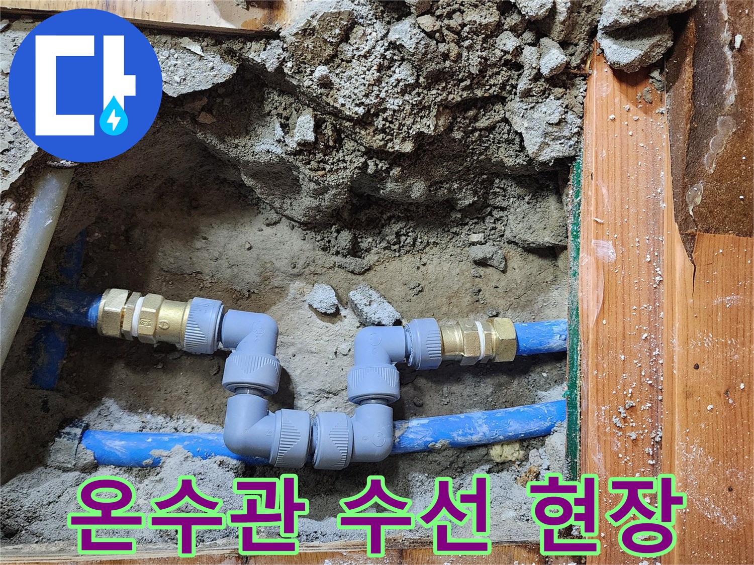 수도관 누수 발생 시-신속하게 배관을 수선하고-재발을 방지하는 공사 현장