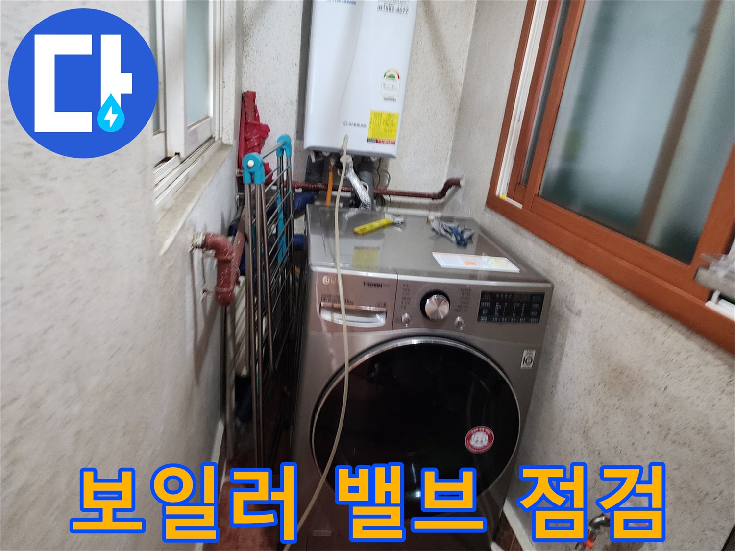 신성맨션-보일러-안전-밸브-이상-누수-점검-현장