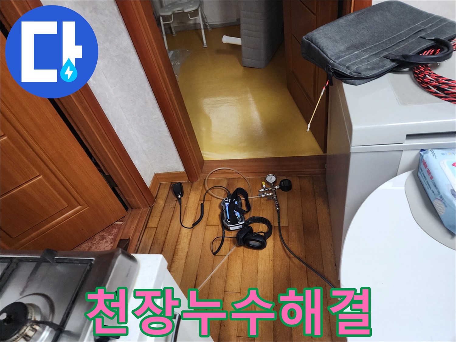 천장-누수-탐지를-위해-청음-및-가스-탐지-장비가-설치된-현장-모습