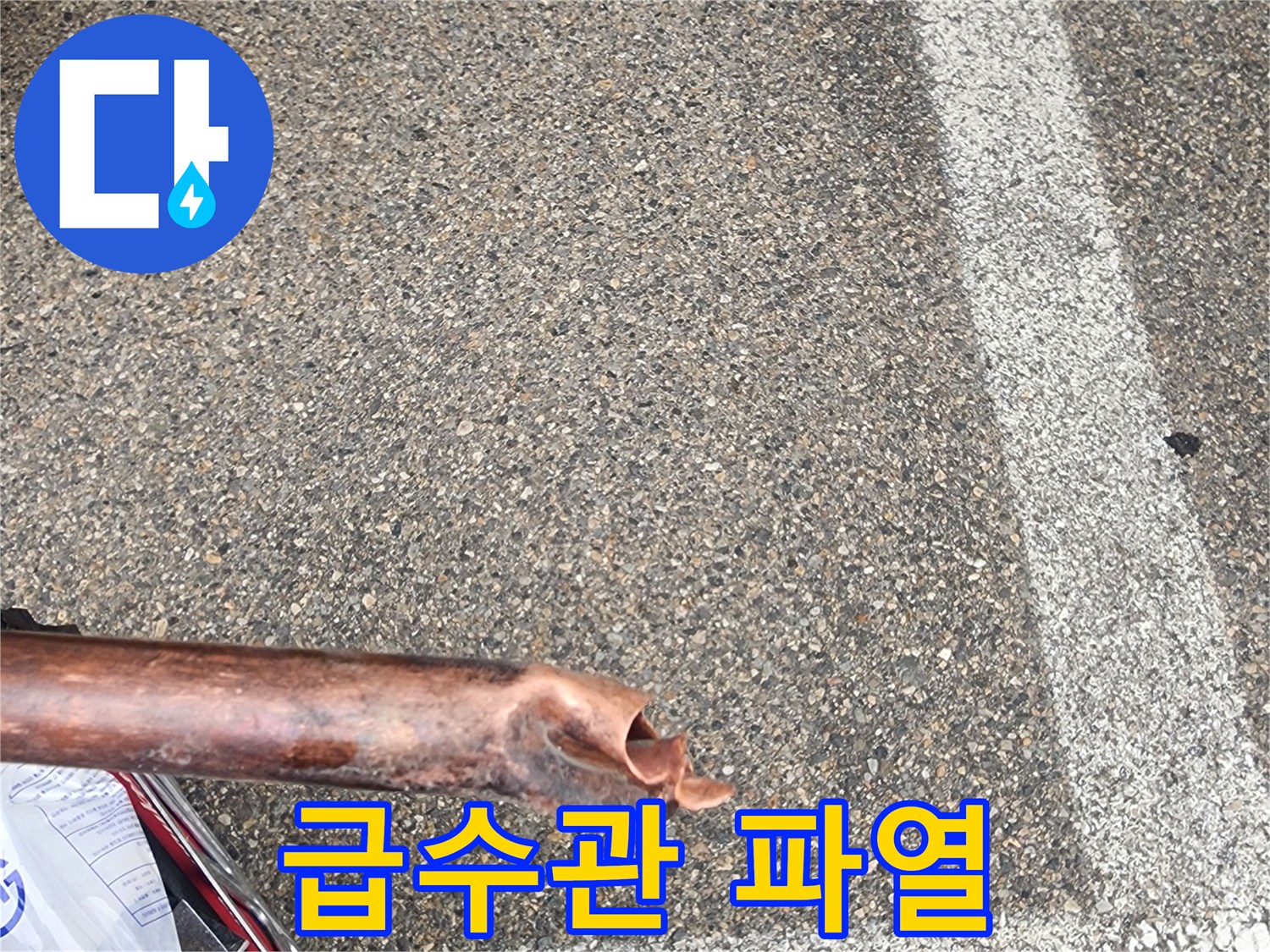 긴급-수리가-필요했던-심하게-파열된-급수관의-모습과-교체-현장