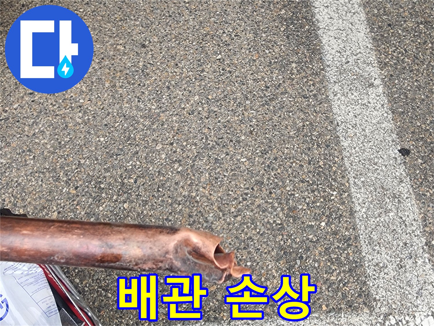 누수-원인으로-발견된-심하게-손상된-배관의-모습과-복구-과정