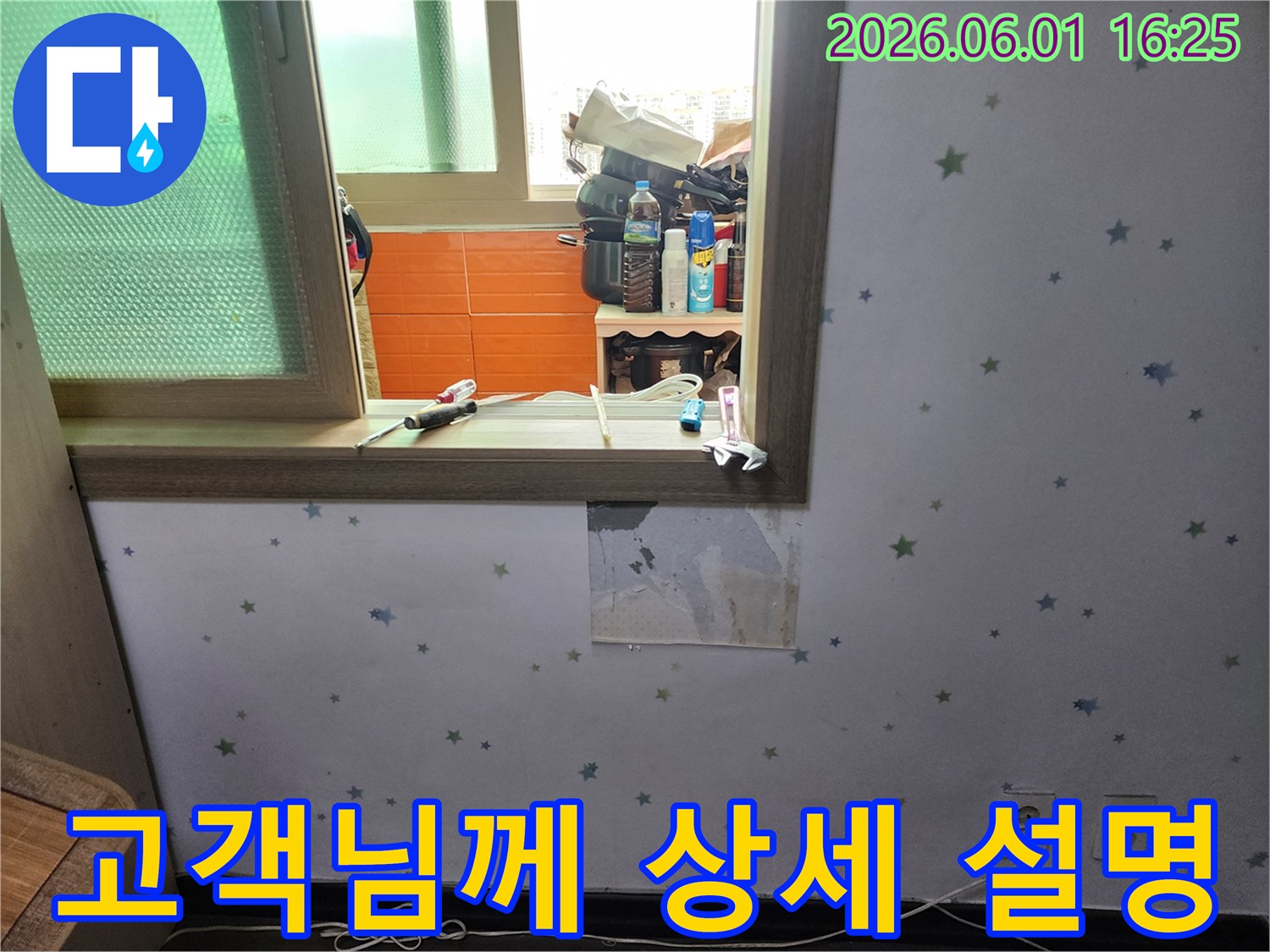 도봉구-아파트-누수-진단-과정을-고객님께-상세히-설명하기-위해-벽지를-제거하고-내부를-확인하는-모습