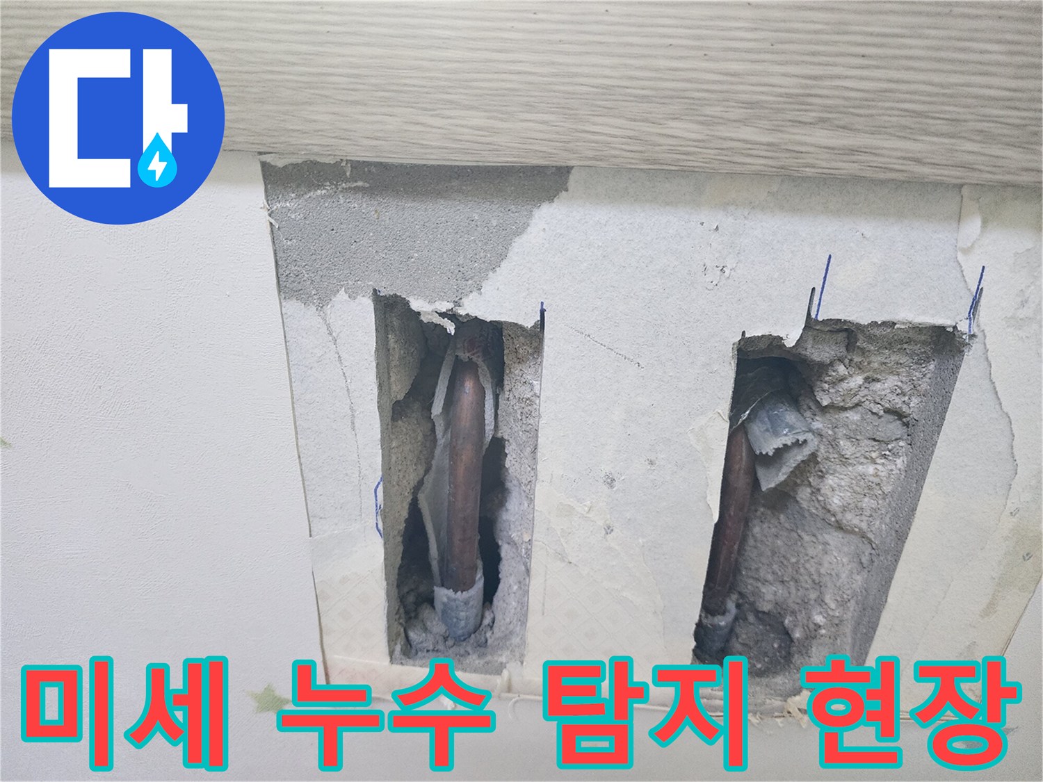 미세 누수-탐지를 위해-천장 내부의-배관이 노출된-공사 현장입니다
