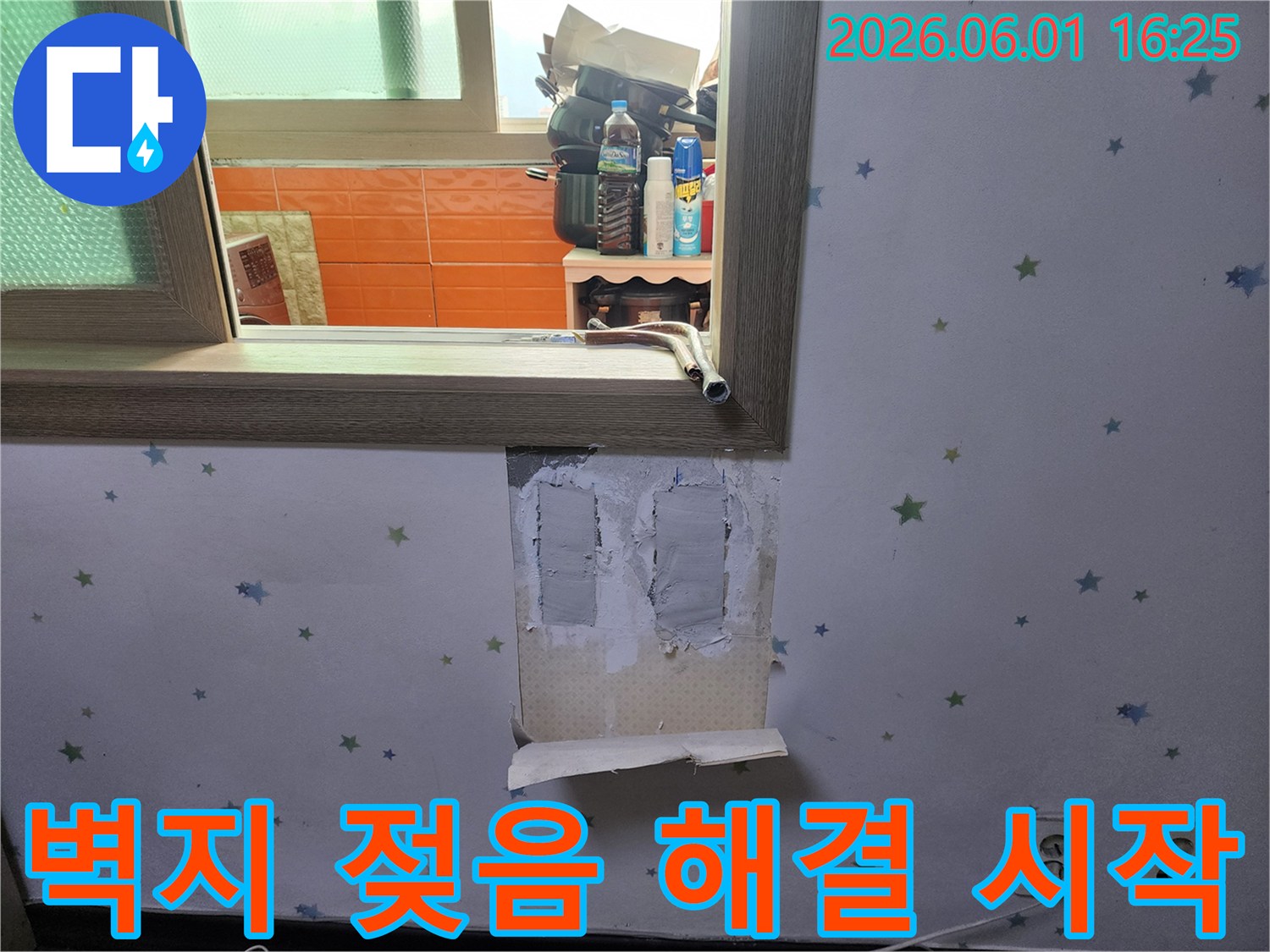 벽지-젖음-현상을-해결하기-위해-누수-지점의-벽지를-제거하고-내부를-점검하는-모습