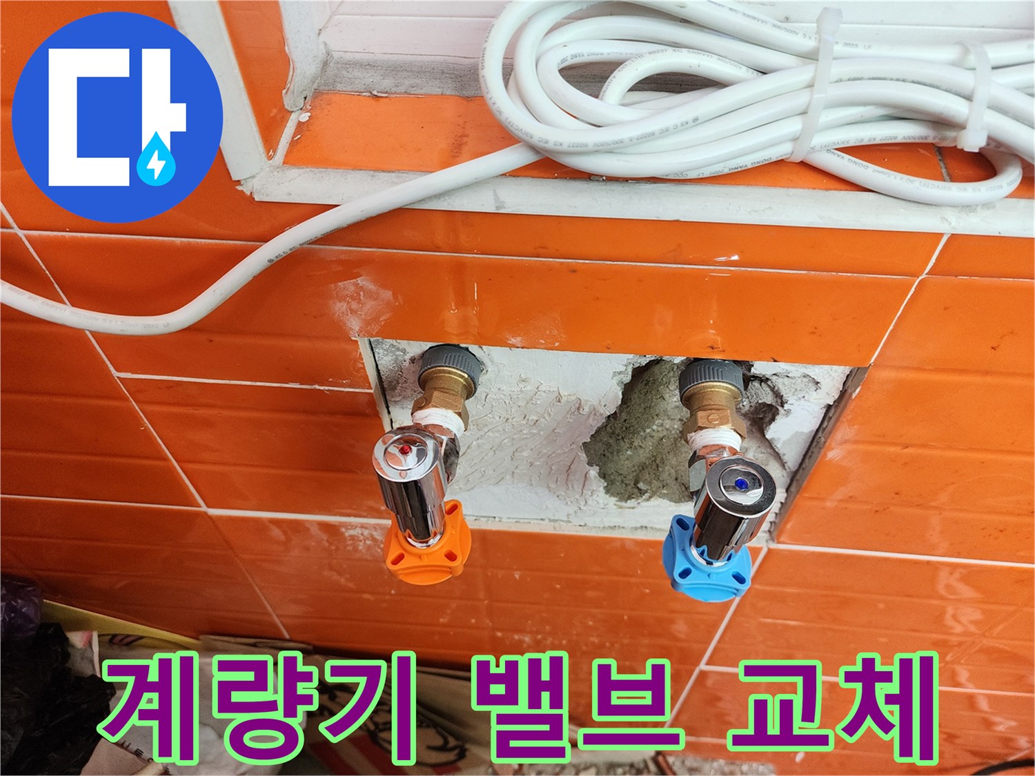 수도-계량기-누수-원인이었던-밸브를-새로운-제품으로-교체하여-문제를-해결하는-전문-작업