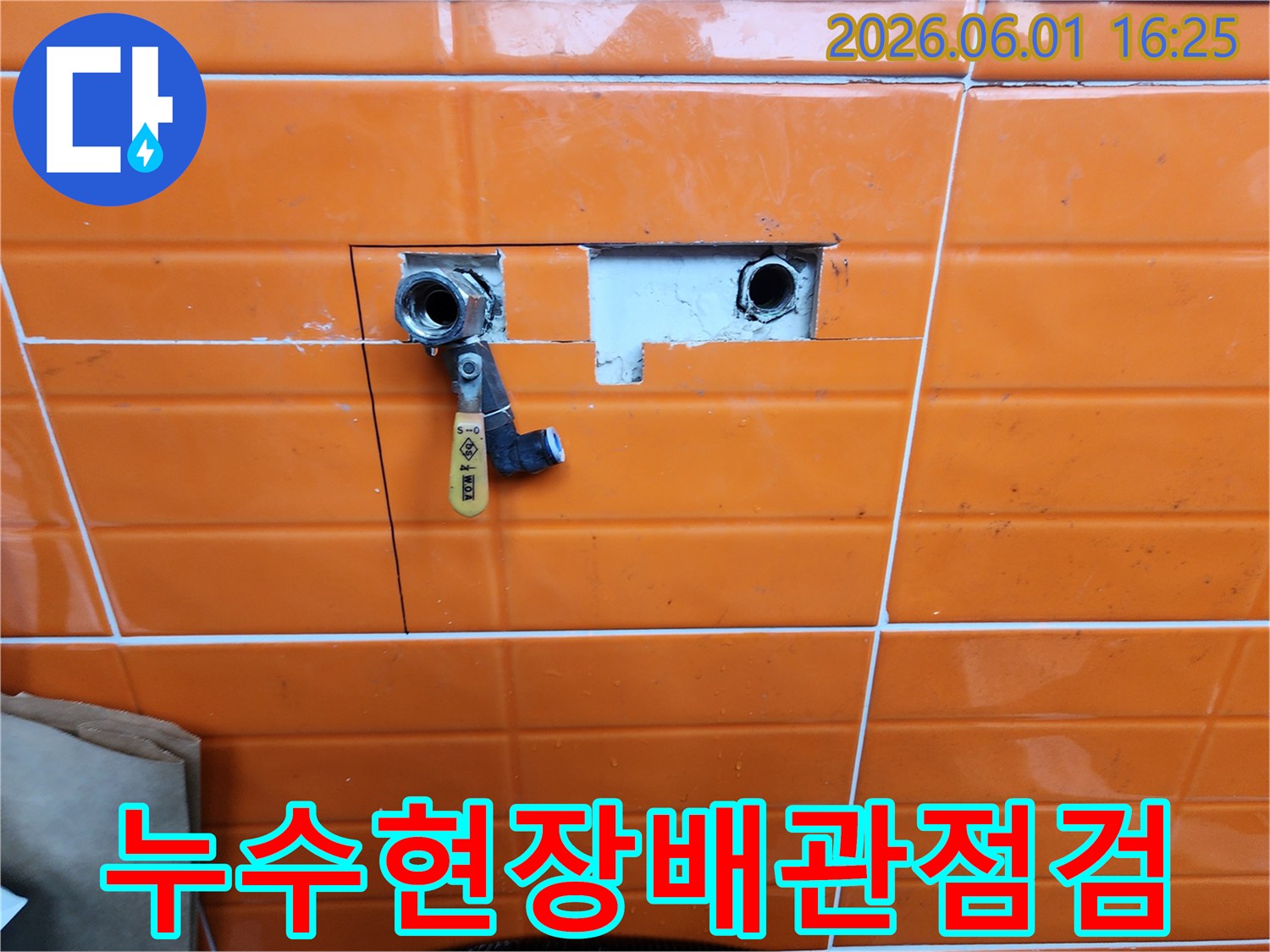 수도-계량기-주변-누수-의심으로-벽면을-개방하여-배관과-밸브를-정비하는-공사-사진입니다.