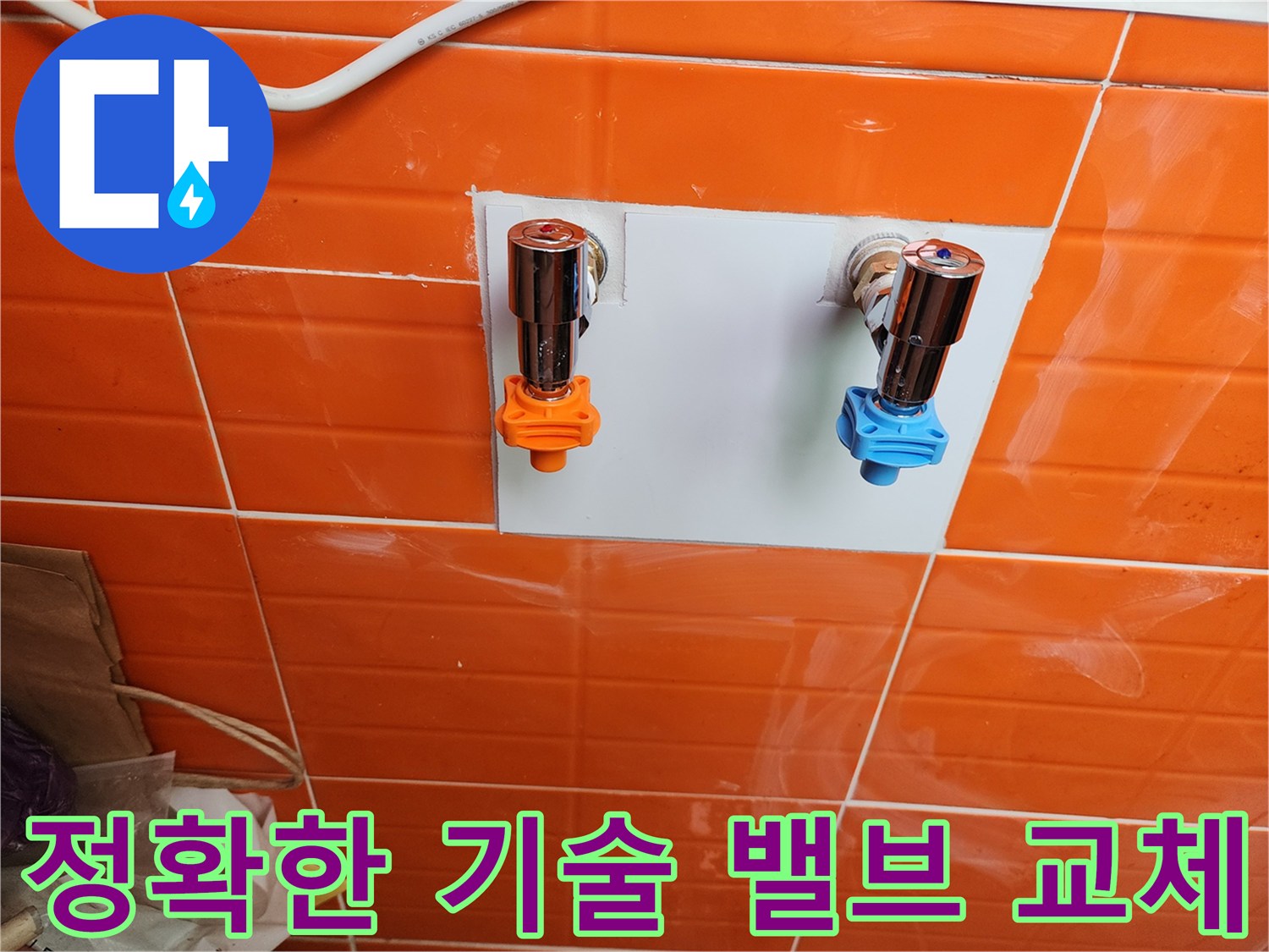 정확한 누수 탐지 기술로-새로운 수도 밸브를 설치하여-안정성을 확보했습니다