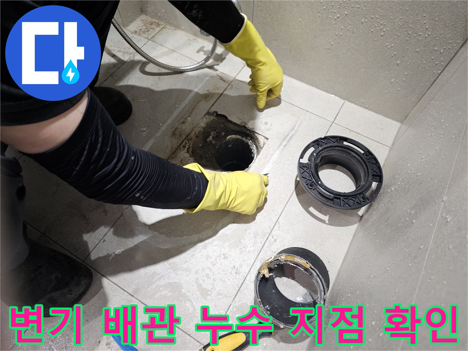 변기 탈거 후 드러난 오수 배관과 주변 타일의 상태입니다.