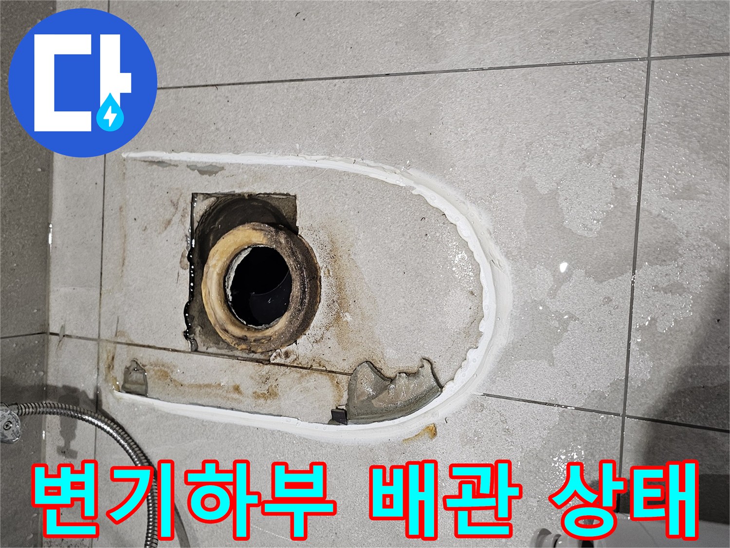 분당 금곡동 화장실 변기 탈거 후 노출된 오수 배관의 손상 부위