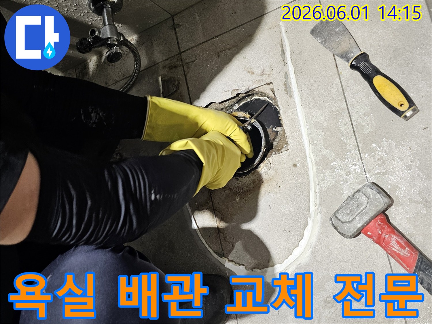 욕실 바닥 배관의-누수 문제를-해결하기 위해-손상된 부분을-새로운 배관으로-교체하는-전문가의-작업 현장입니다