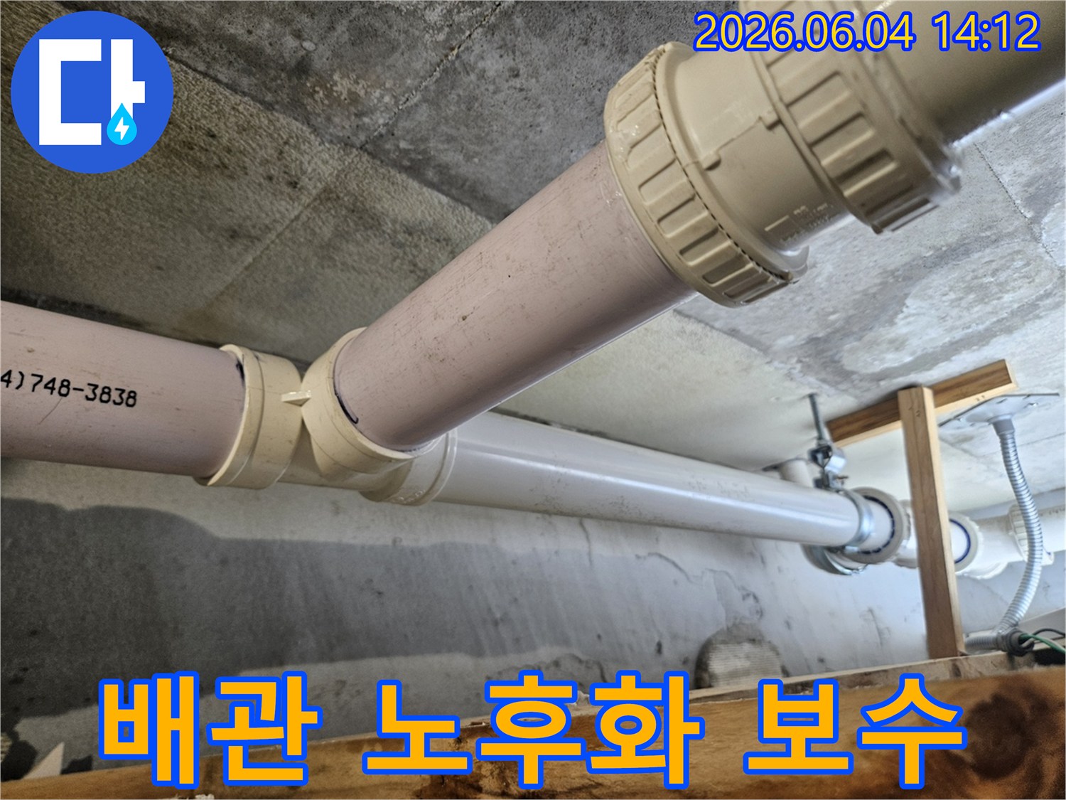 내손동 아파트 천장 배관의 노후화로 인한 누수 흔적이 발견되어-전문가가 보수 작업을 진행하는 모습입니다