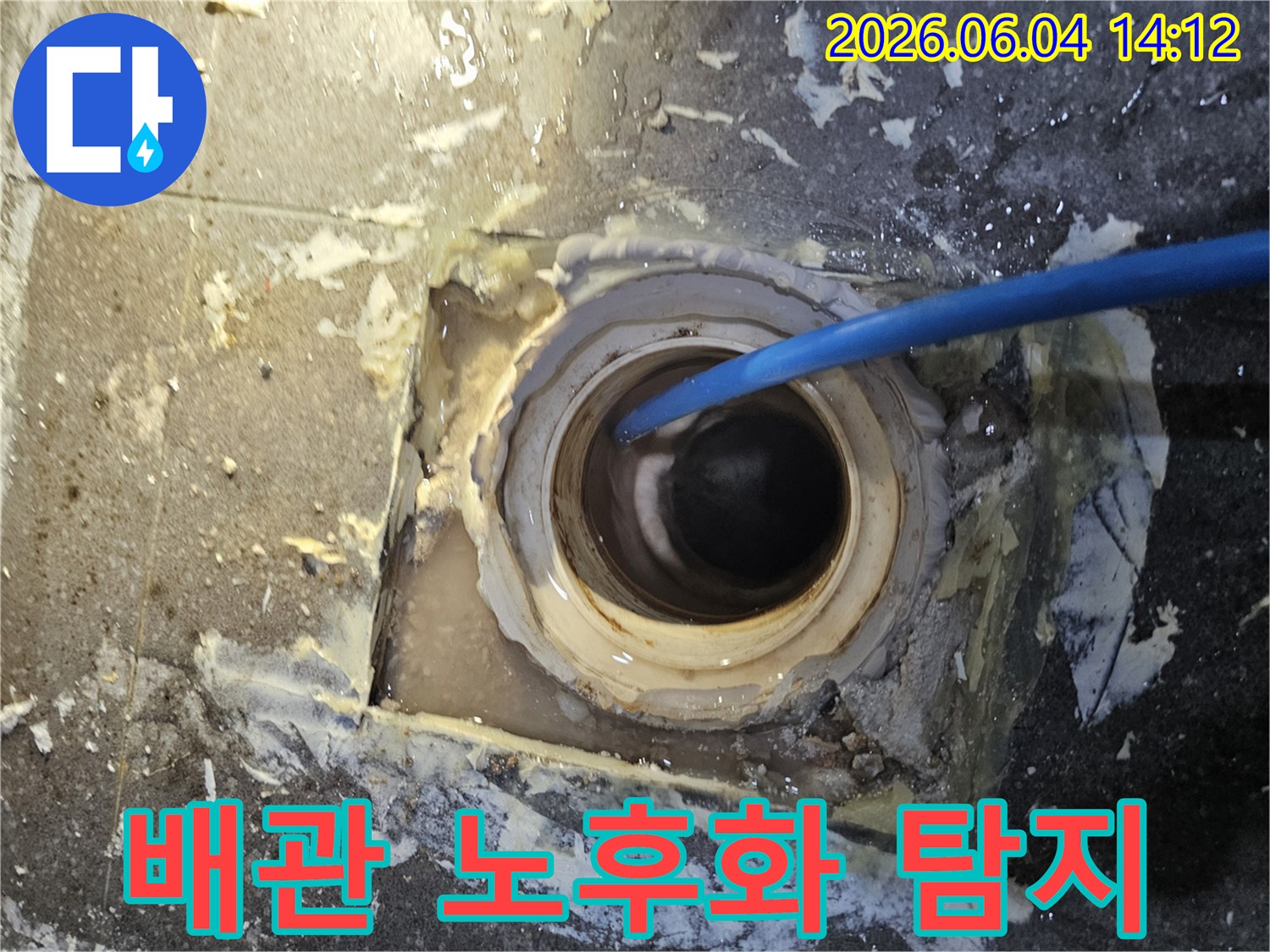내손중앙로 이편한세상 아파트에서-배관 노후화 여부를-정밀하게 탐지하는-작업 현장입니다