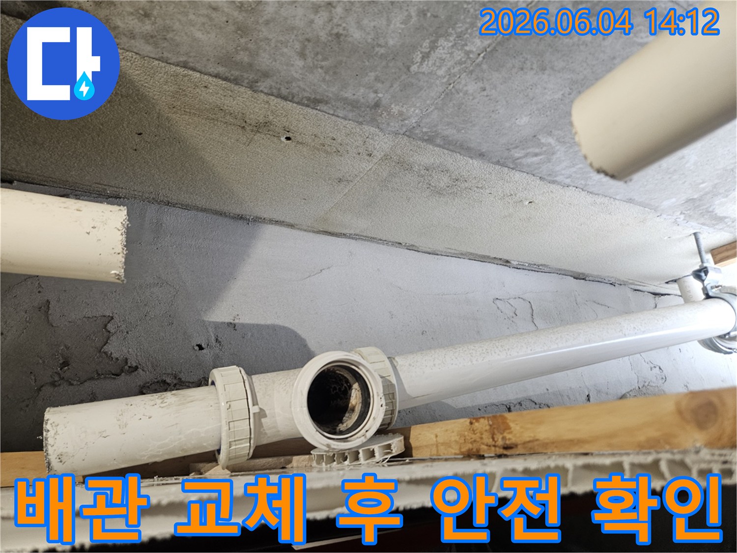 누수-현장에서-배관-교체-작업이-완료된-후-주변-환경과-배관-시스템의-안전성을-최종적으로-확인하는-모습