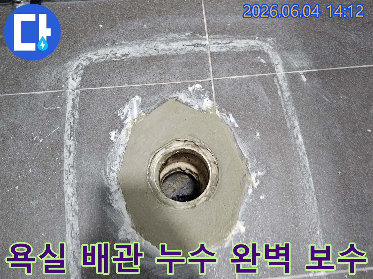 배관 연결 부위-누수 탐지 후-완벽한 방수-처리 모습