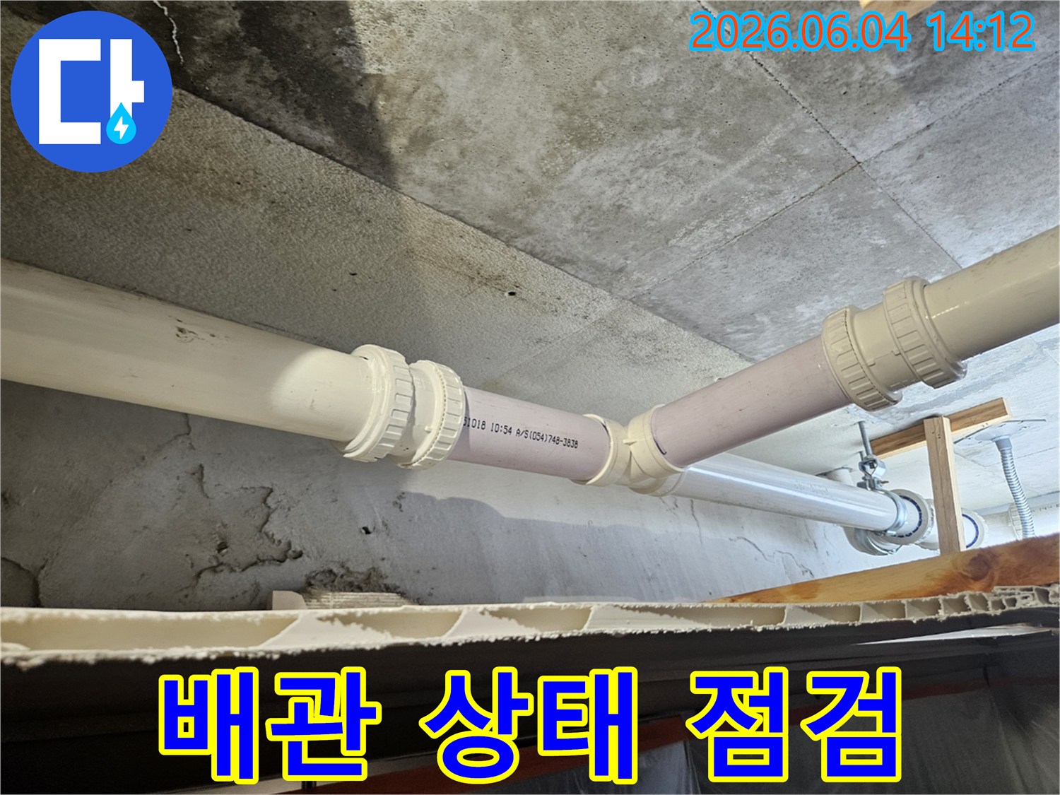 배관 주변의 습기와-오염으로 인한-누수 발생 현장 이미지입니다