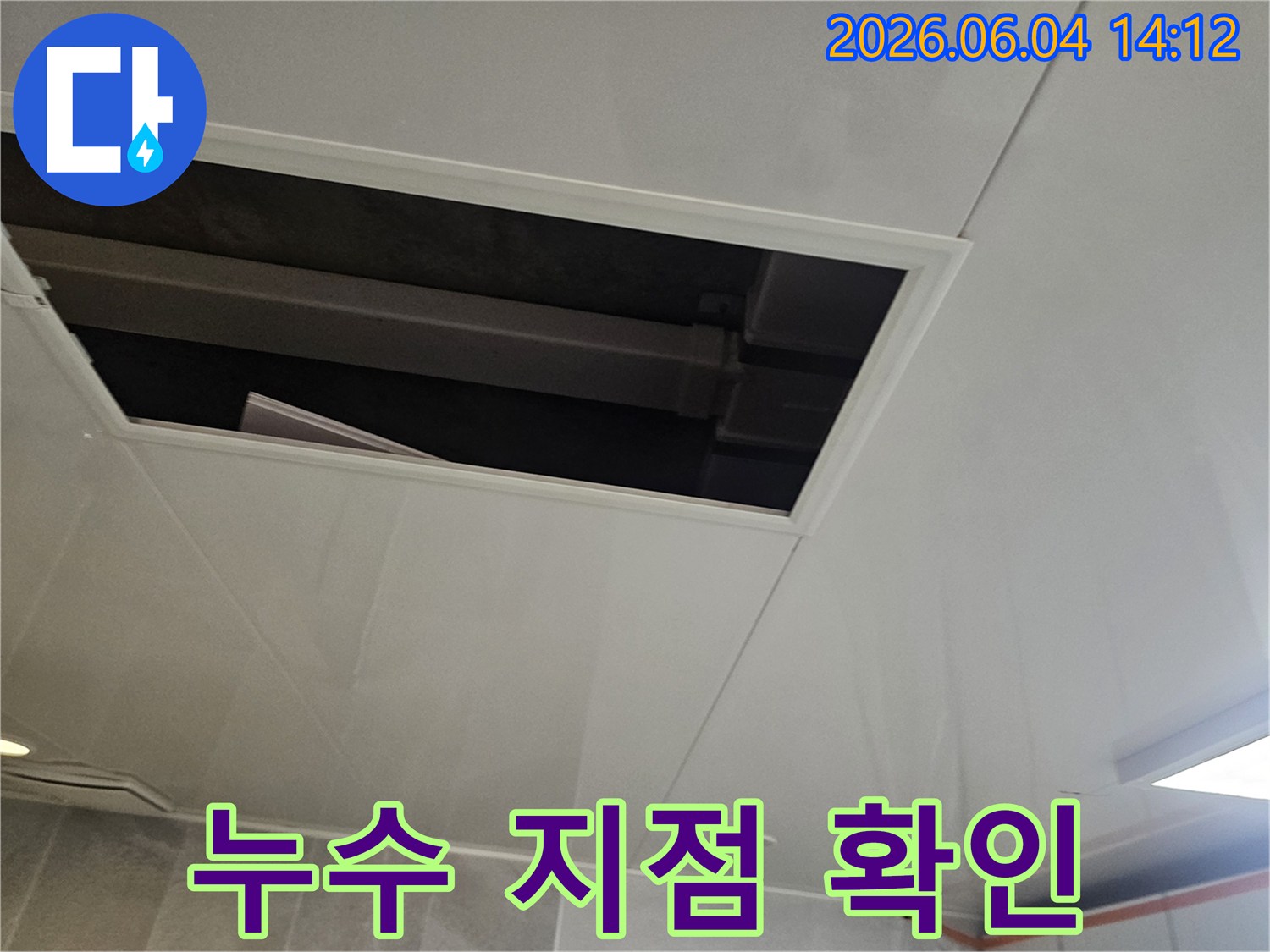 아파트-욕실-천장에서-발생한-누수를-정확히-진단하기-위해-점검구를-개방한-모습