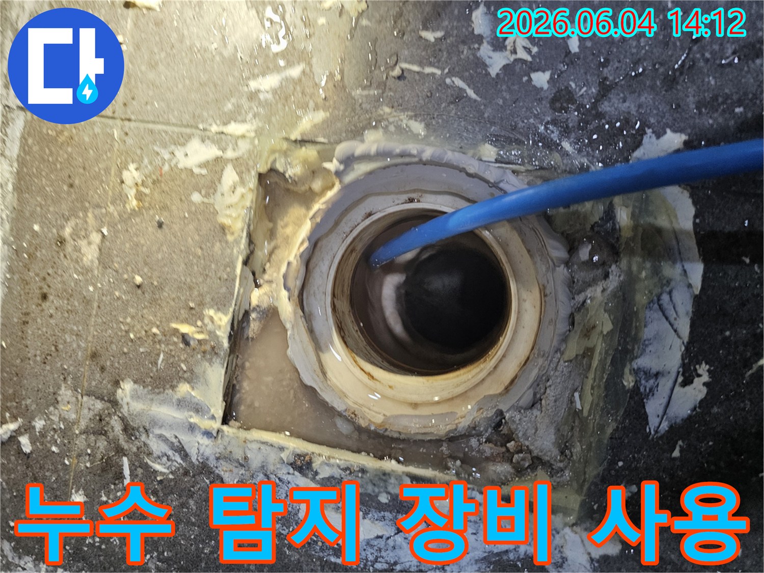 의왕시 내손동 아파트에서-바닥 배관 누수를-탐지하기 위해-전문 장비를 사용하는-모습입니다