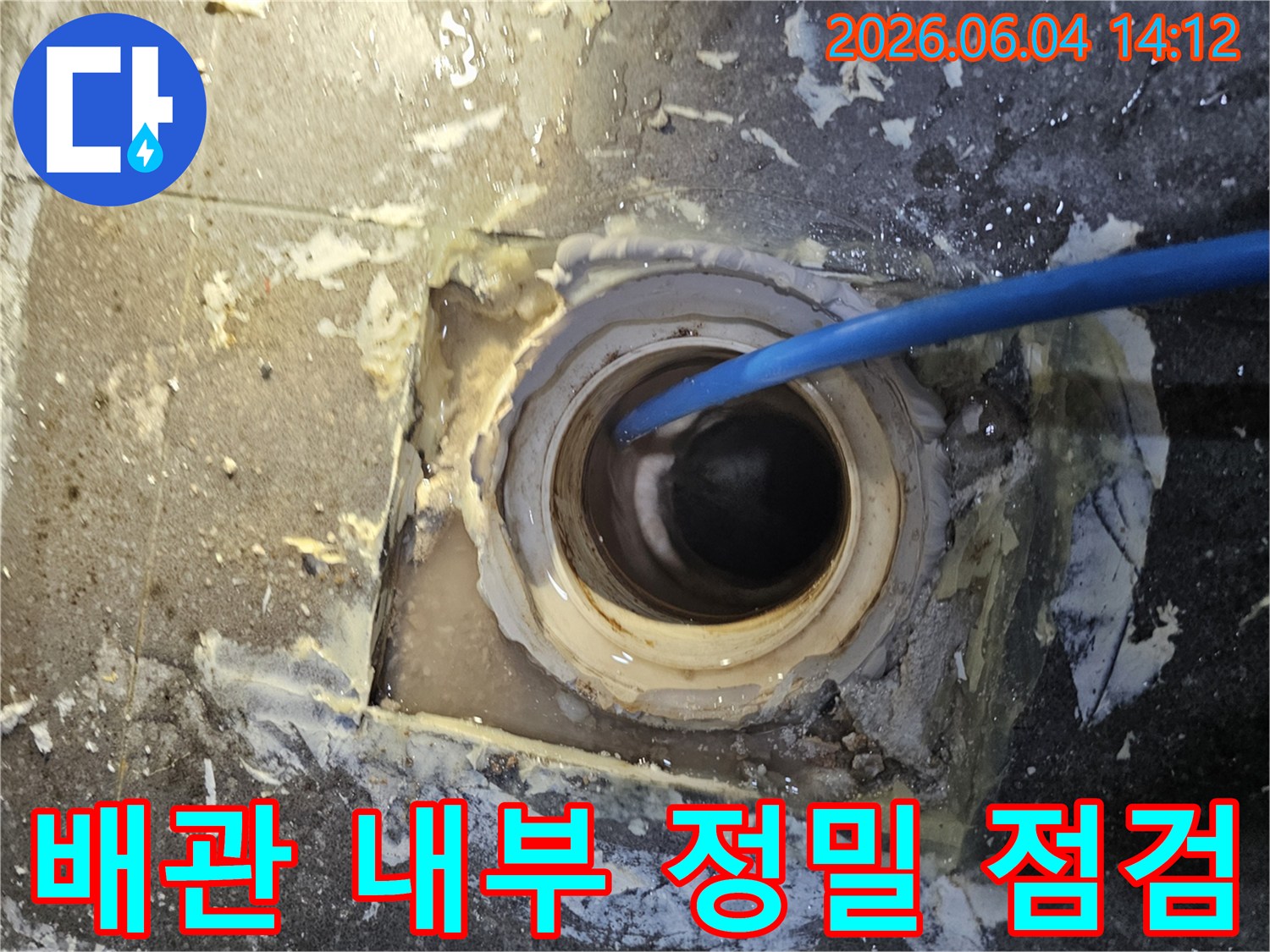 의왕시 내손동 아파트에서-배관 내부를-정밀하게 점검하는-작업 사진입니다