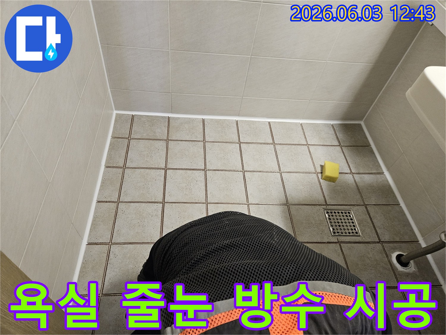 누수 엔지니어가-중랑구 욕실에서-타일 줄눈을-꼼꼼히 시공하는 모습