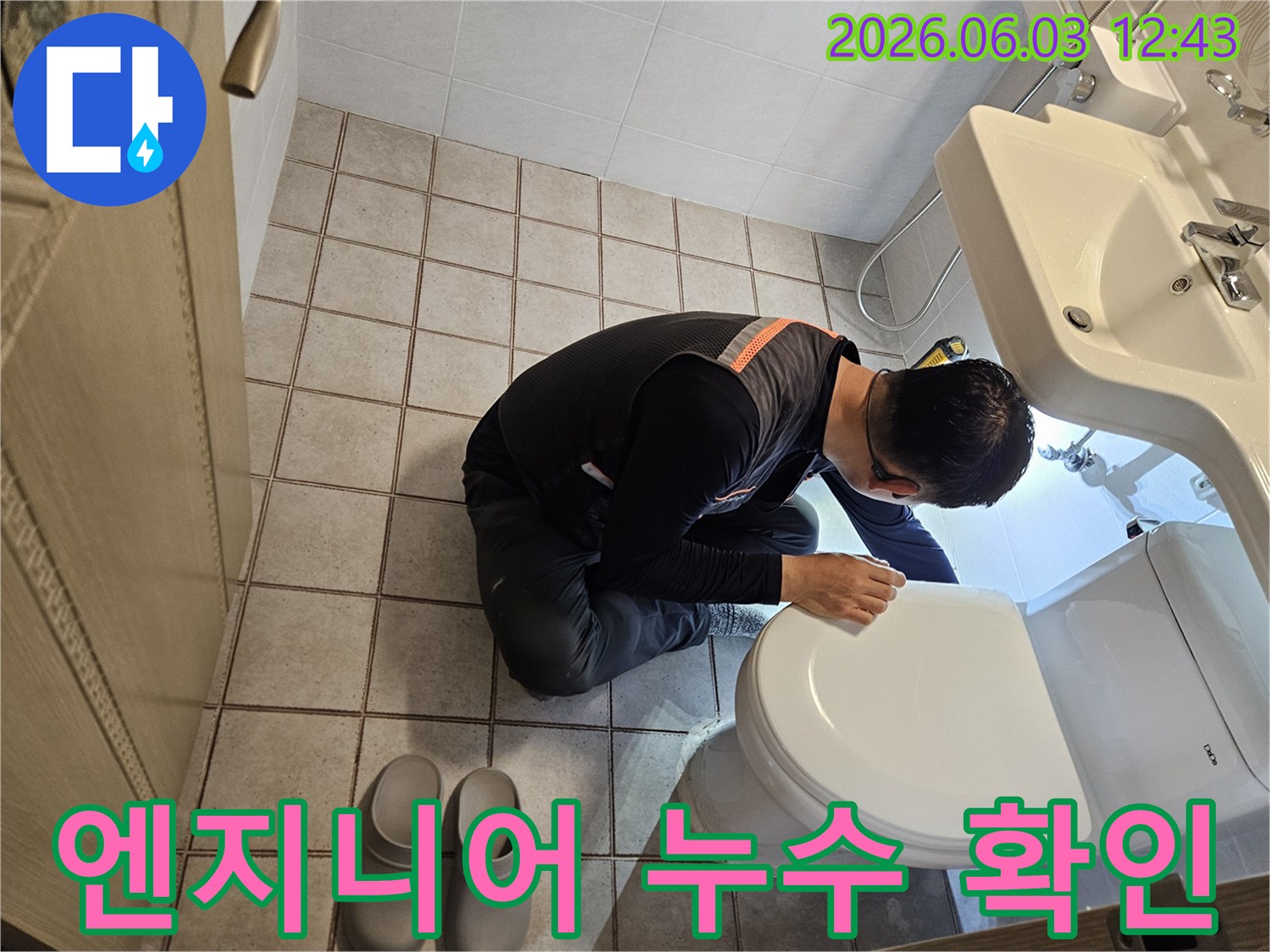 누수 탐지 전문가가-욕실 변기 주변의-누수 지점을-찾아내기 위해-집중하는 모습