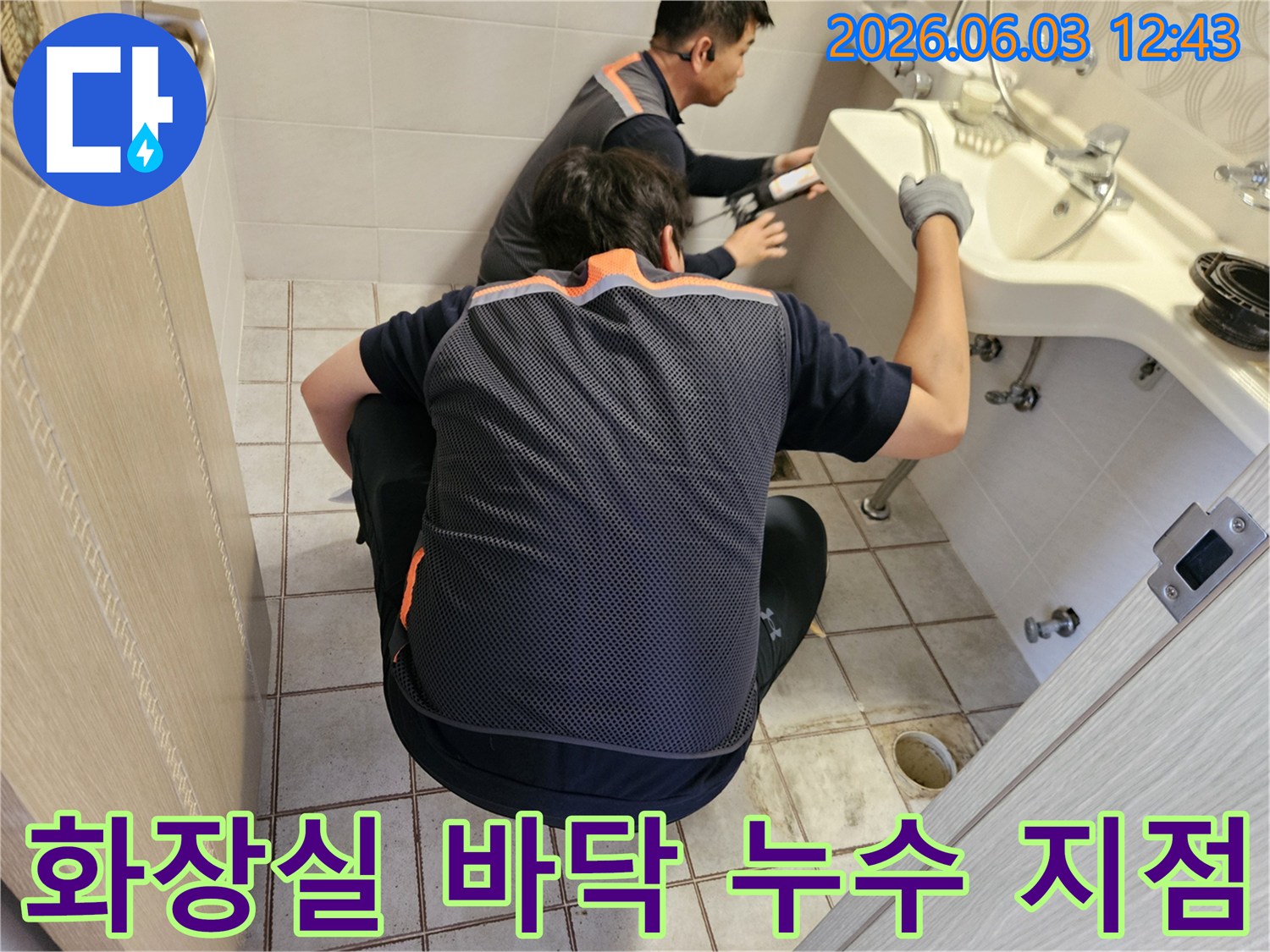 두 명의 누수 전문가가-서울 중랑구 주택 화장실에서-바닥 누수의 정확한 지점을 찾기 위해-탐지 작업을 진행하는 모습