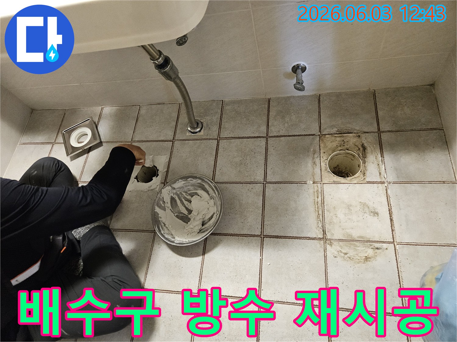 숙련된 엔지니어가- 누수 발생 지점을- 백시멘트로 꼼꼼히 메우고 있습니다.
