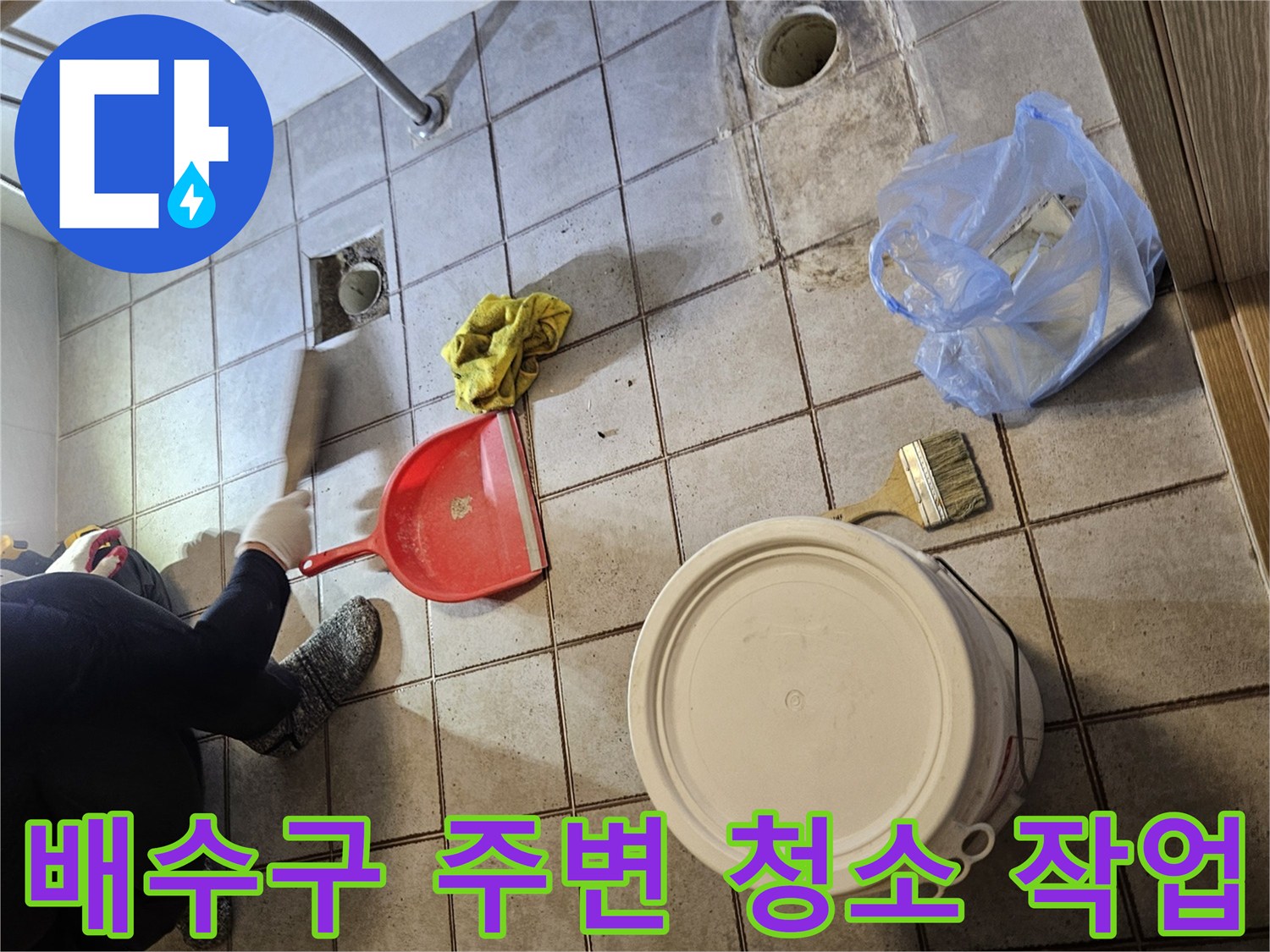 욕실-배수구-유가-주변-이물질-제거-및-청소-과정