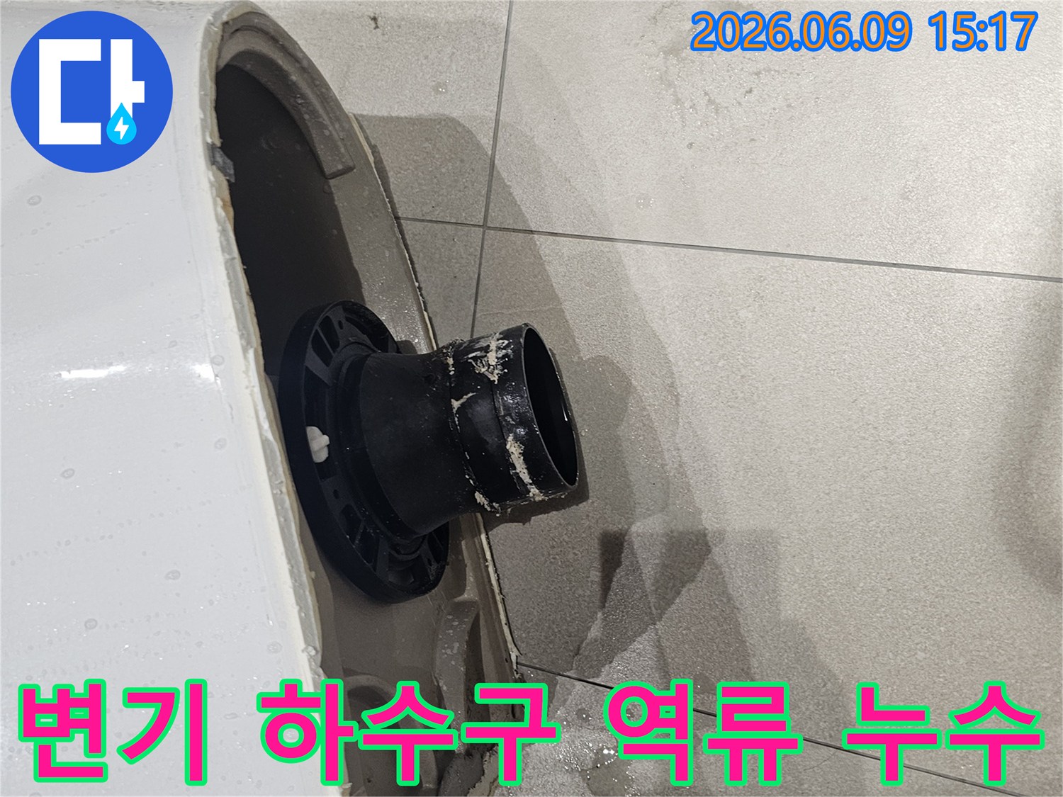 변기가 제거된-욕실 바닥에-오수 배관이 보이며-주변에 물이 고여있는-누수 현장-사진입니다