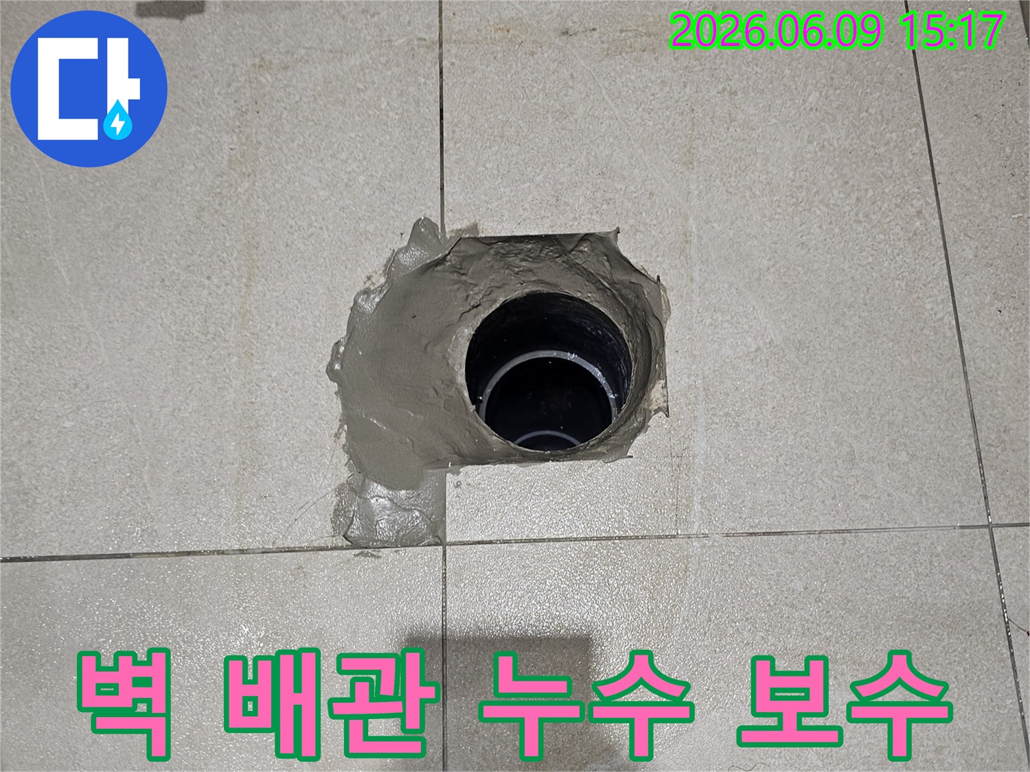 아파트 벽면의-타일을 제거하여-누수 배관을-노출시키고 보수하는-작업 현장 사진입니다