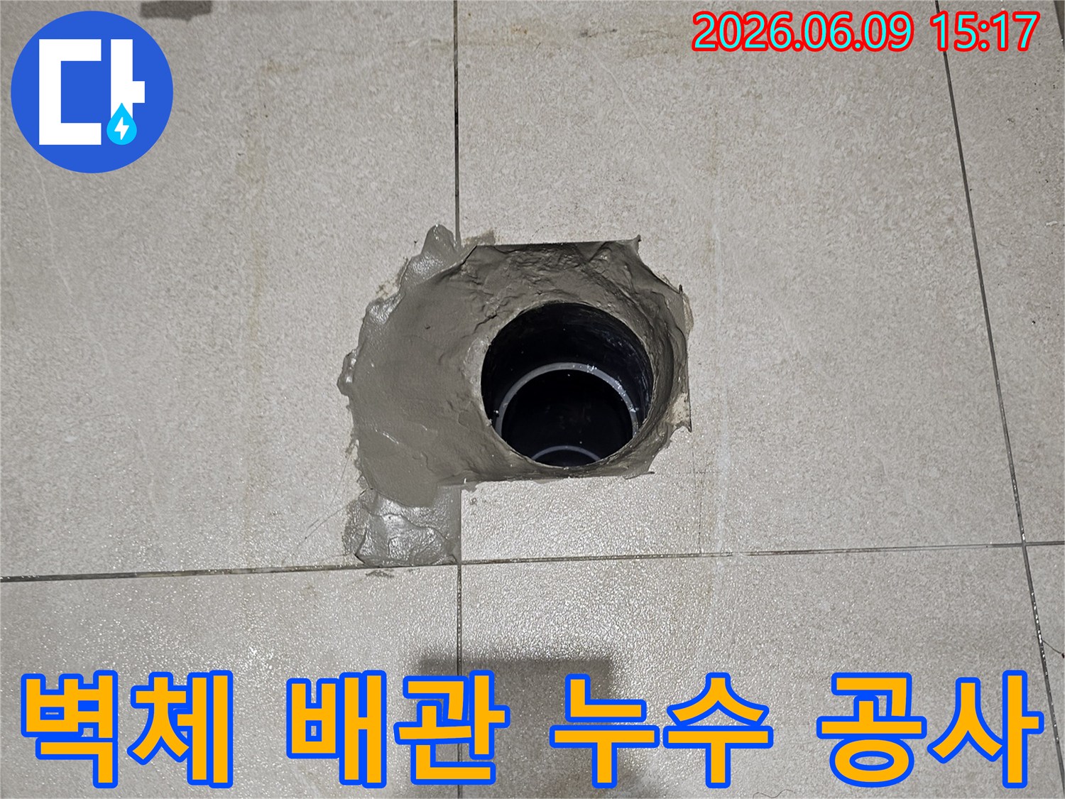 아파트 벽면의-타일을 제거하여-누수 배관을-정밀하게 탐지하고-공사하는 사진입니다