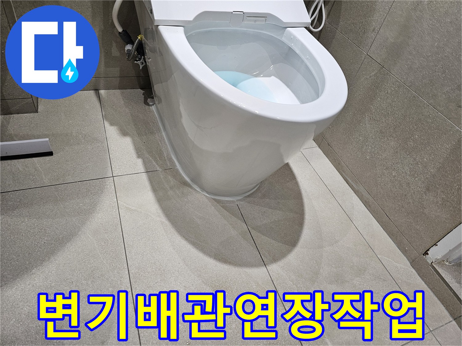 화장실-양변기-배출구와-오수관-연결-부위