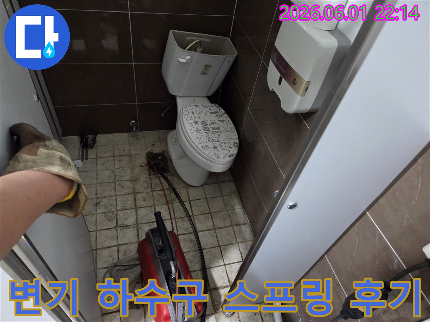 남양주 호평동 변기 하수구 막힘을 스프링-작업으로-해결한-후의-만족스러운-결과를-보여주는-사진