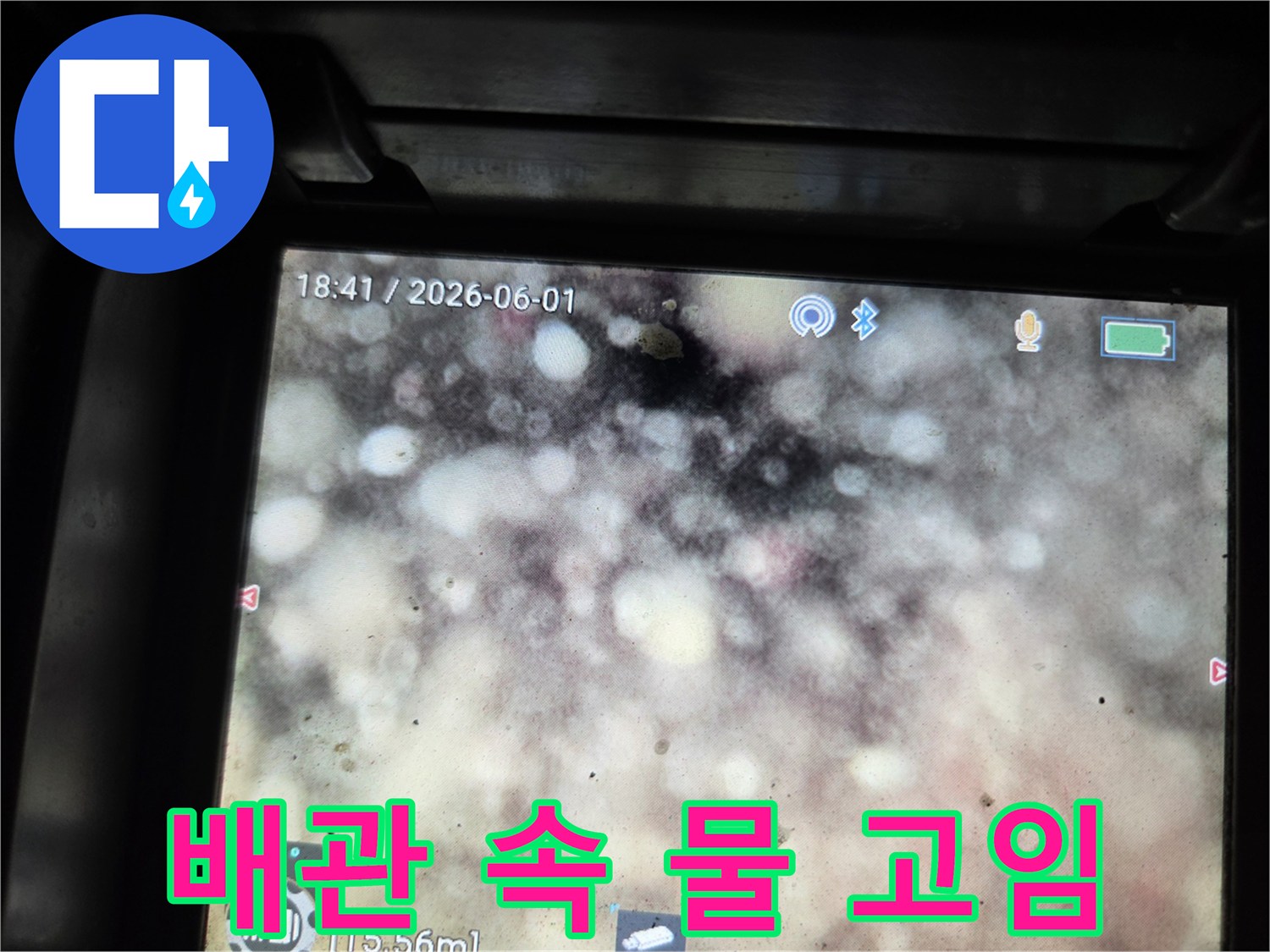 누수 탐지-과정에서-발견된-배관 내부의-심각한-이물질-축적-현상입니다.