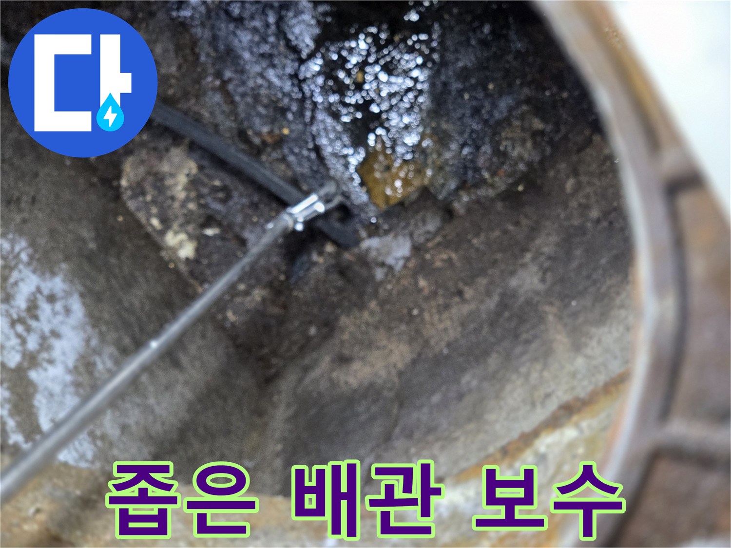 좁은-공간-배관-연결부-보수-작업-사진-입니다