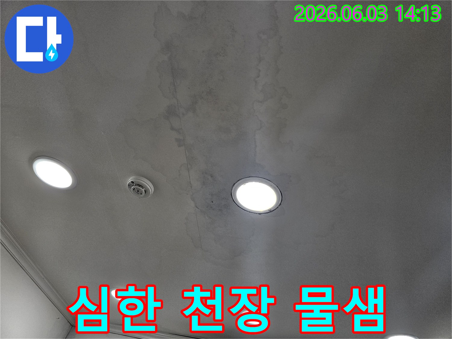 누수로 인해-얼룩지고-손상된-천장의 모습을-자세히 나타냅니다.