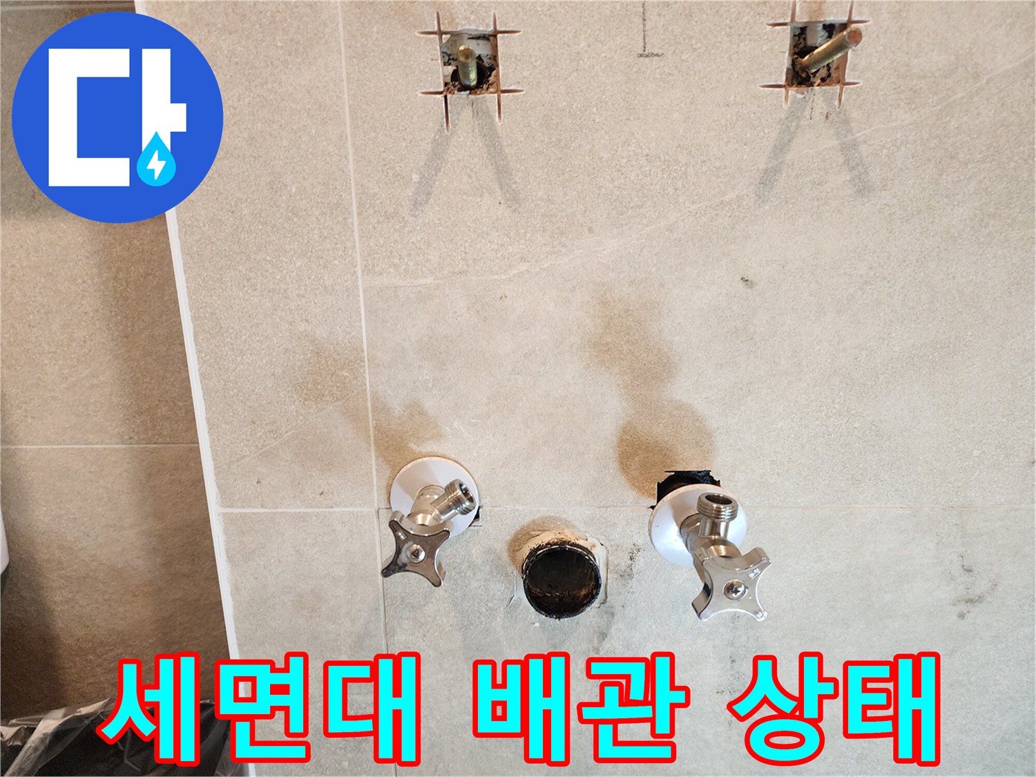 가평 화장실 세면대 하단 앵글밸브와 배수관 주변의 누수 흔적 사진