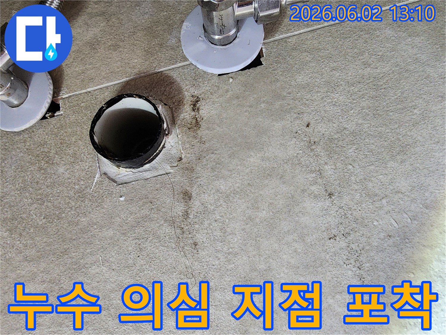 누수-전문가가-가평-청평-현장에서-발견된-배관-연결부의-미세한-물샘-증거를-기록하는-모습