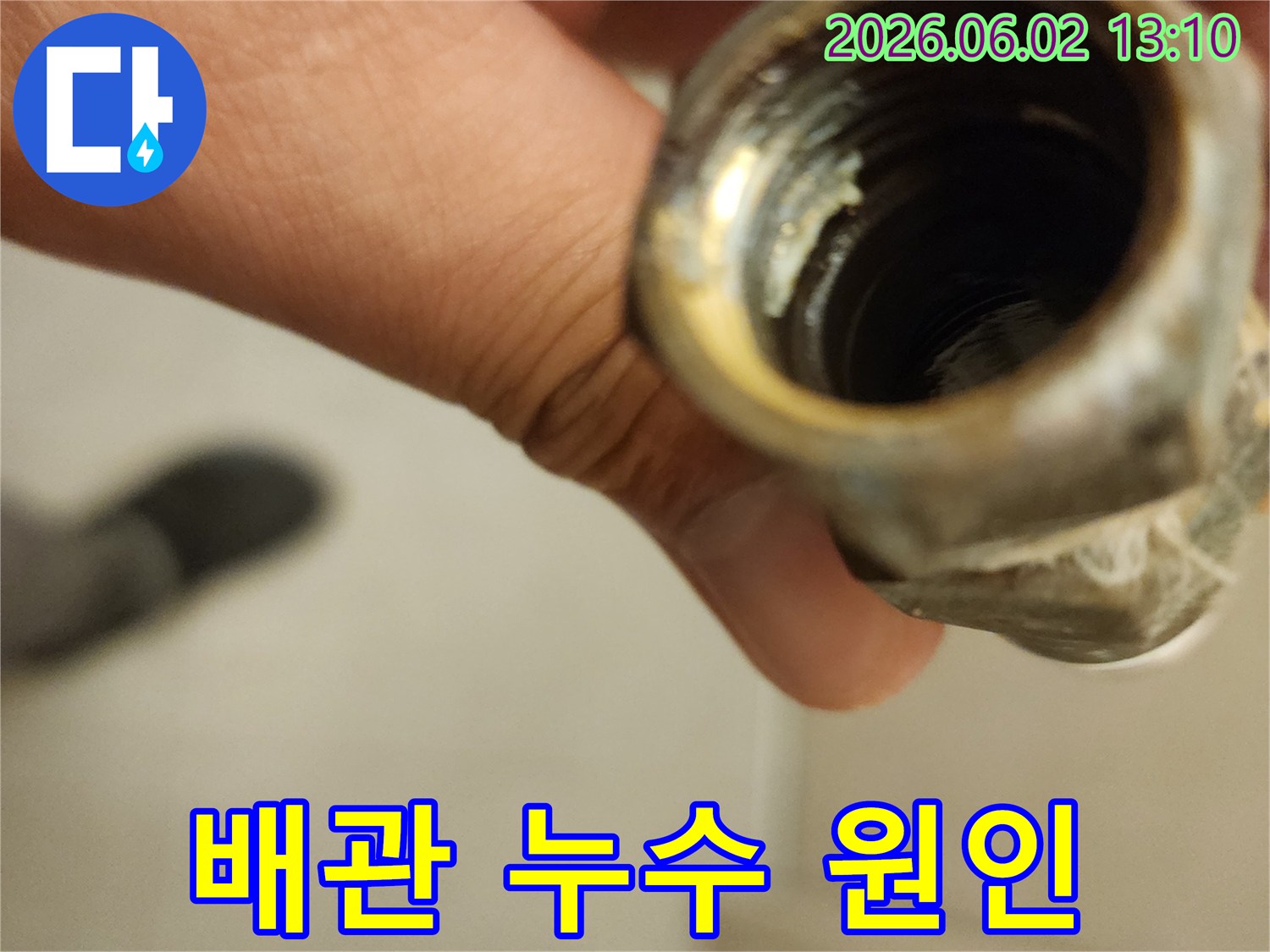 빌라-수도배관-연결부위-내부의-부식과-이물질-침착으로-인한-누수-원인-분석-사진