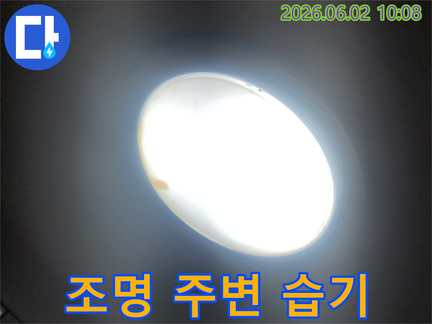 천장-조명-주변에-누수로-인한-습기가-발생한-모습을-보여주는-이미지입니다.