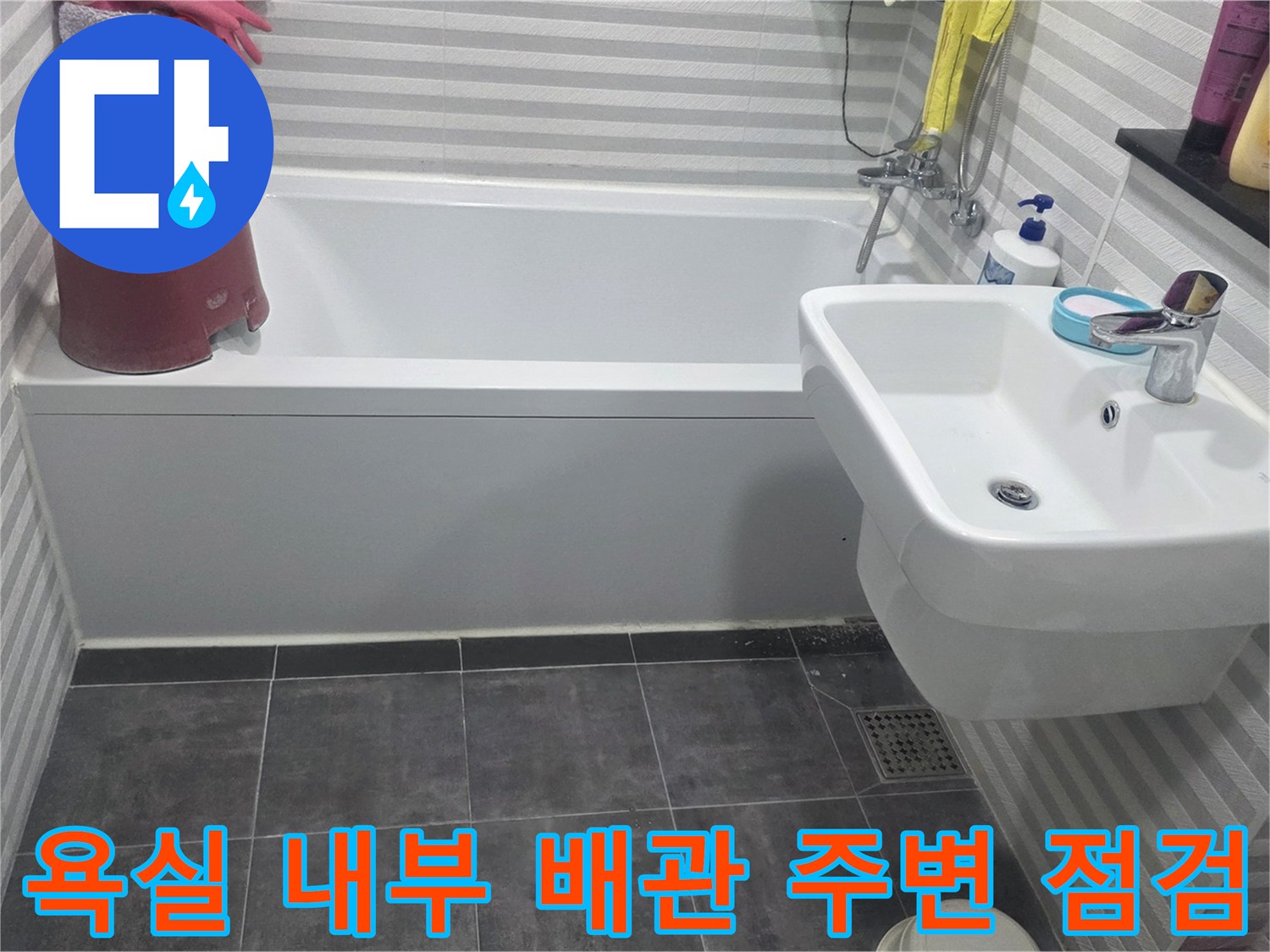 세면대 아래쪽-배관 연결 부위와 욕조 측면 모습