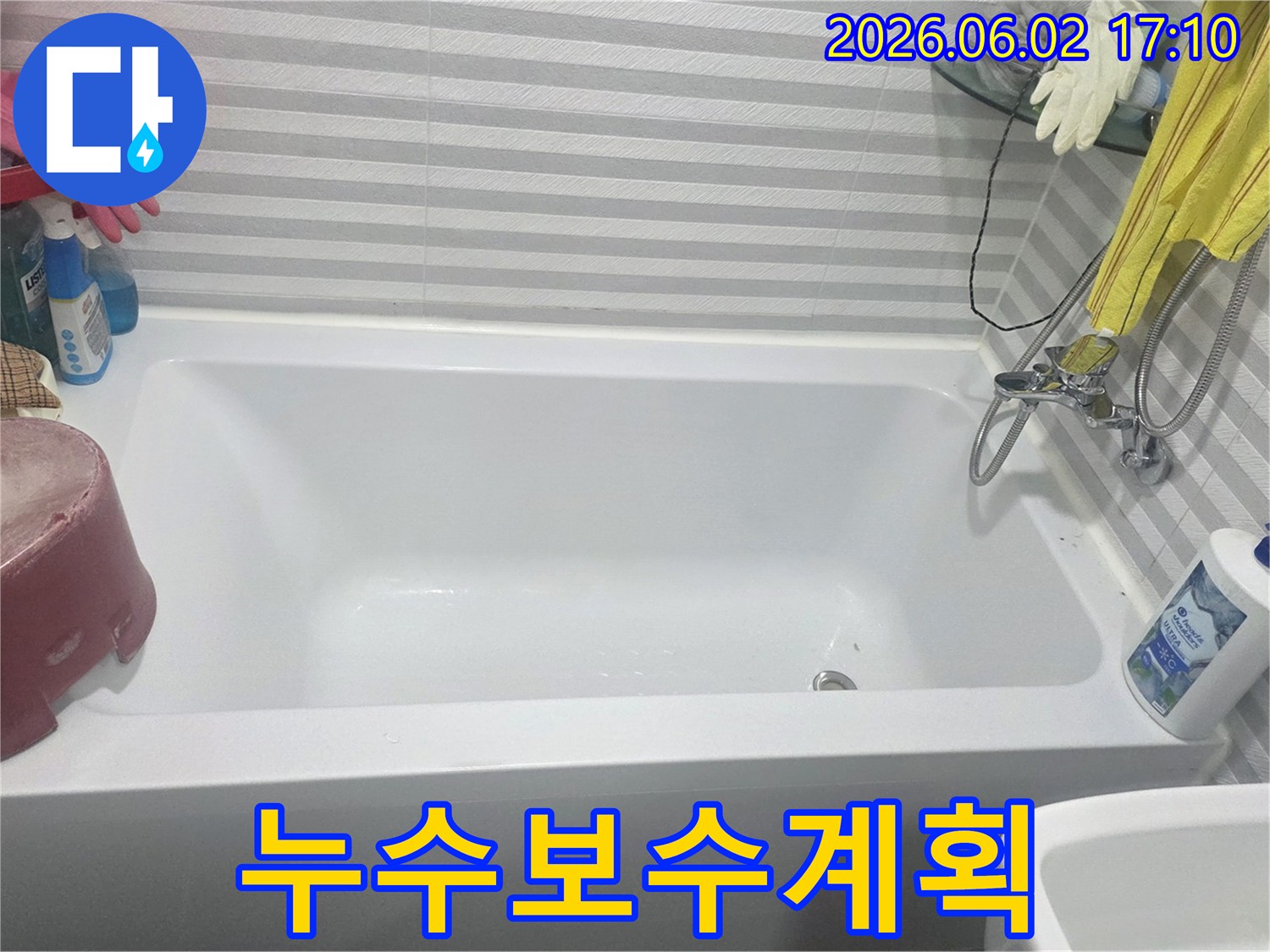 욕실-누수-탐지-후-보수-계획을-세우기-위해-욕조-주변을-다시-확인하는-사진입니다.