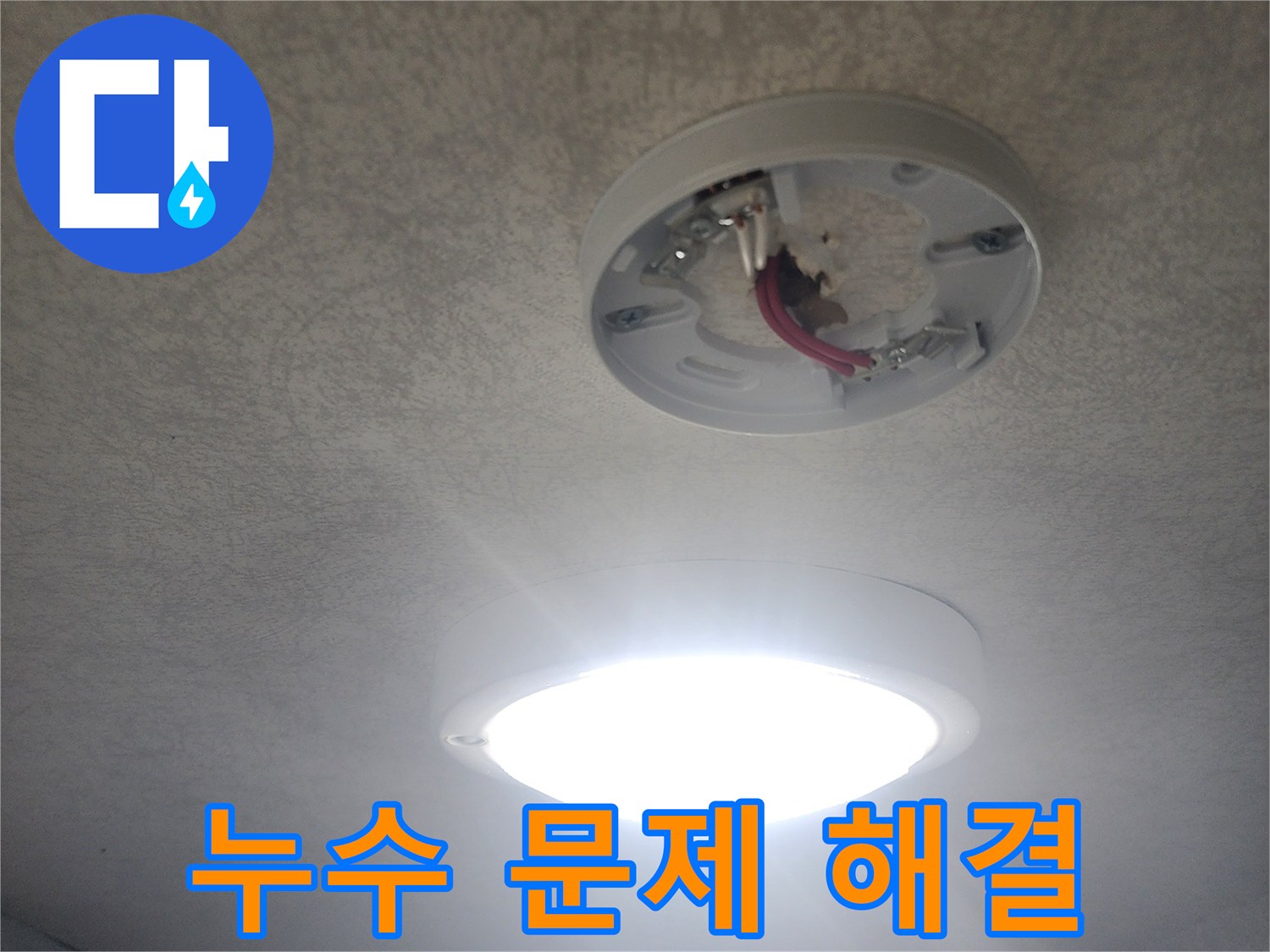 누수-의심-지역에-대한-철저한-검사-후-안전함이-확인된-상태입니다