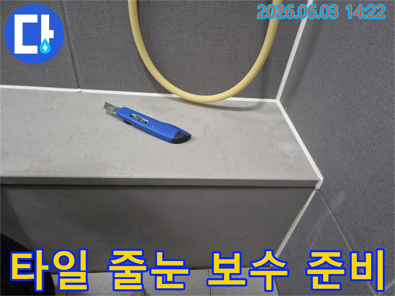 누수 공사 현장에서-실리콘 제거를 위한-커터칼이 놓인 작업대