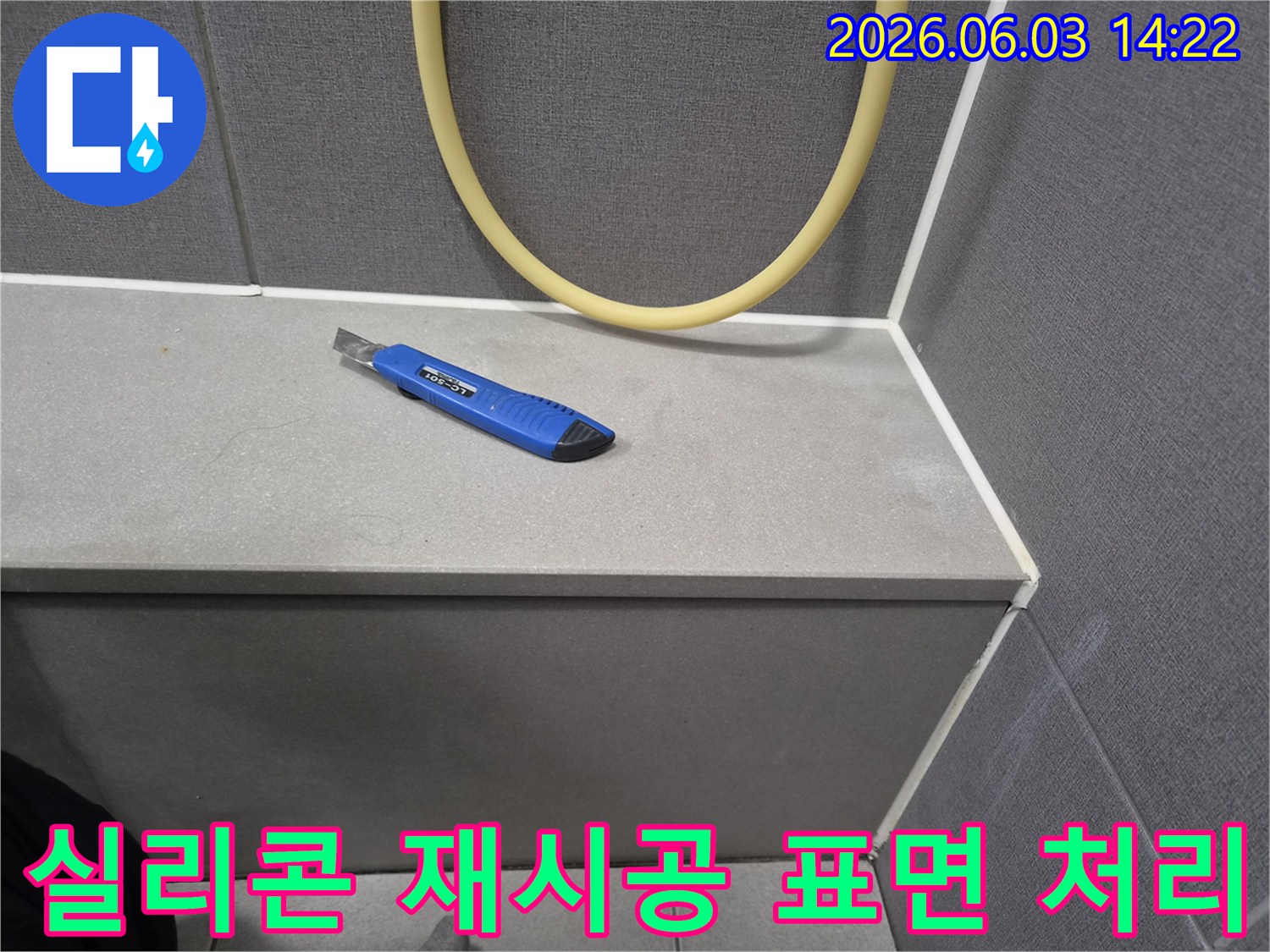 누수 보수 작업을 위해-커터칼을 사용하여-오래된 실리콘을 제거할 준비