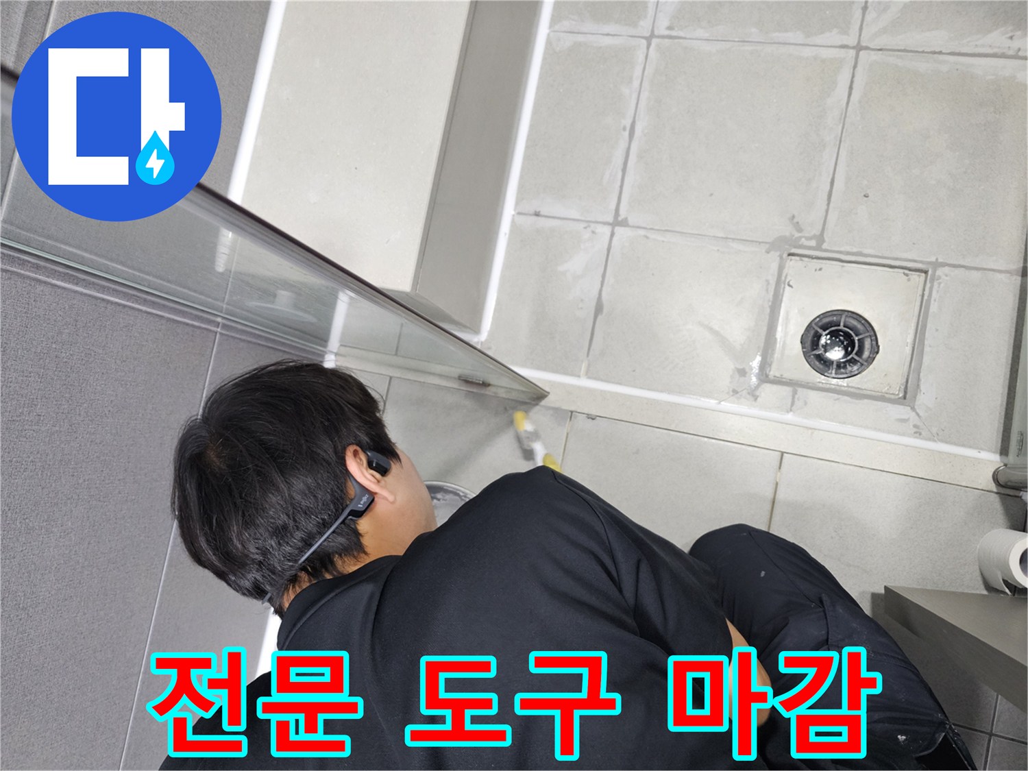 누수-엔지니어가-전문-도구를-사용하여-욕실-틈새에-방수재를-섬세하게-도포하고-마감하는-모습
