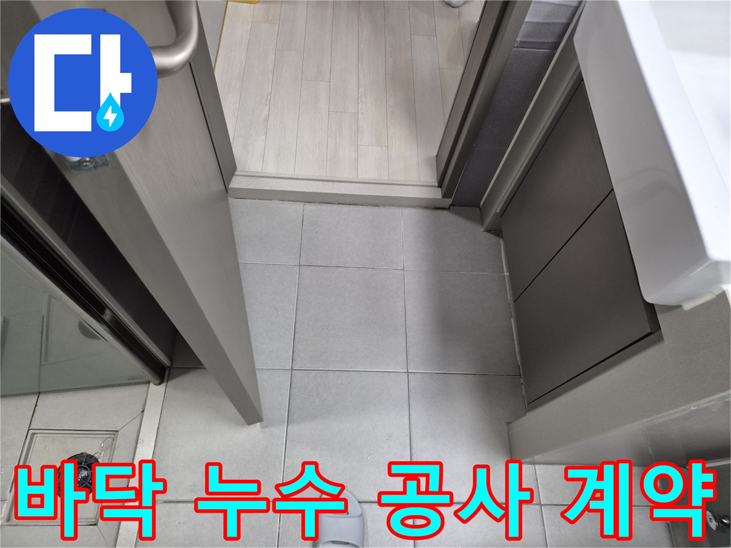 누수-전문가가-강동구-천호동-이안-강동-컴홈스테이-1차-현장에서-현관-바닥-누수-공사-계약을-고객과-체결하는-모습