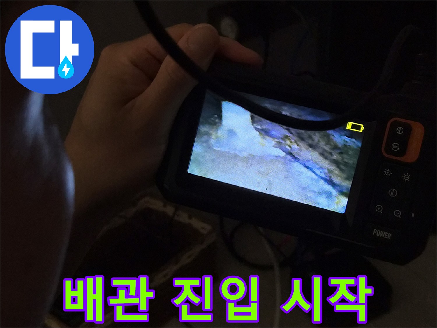 누수-전문가가-내시경-카메라를-배관-내부로-조심스럽게-진입시키며-탐색을-시작하는-모습