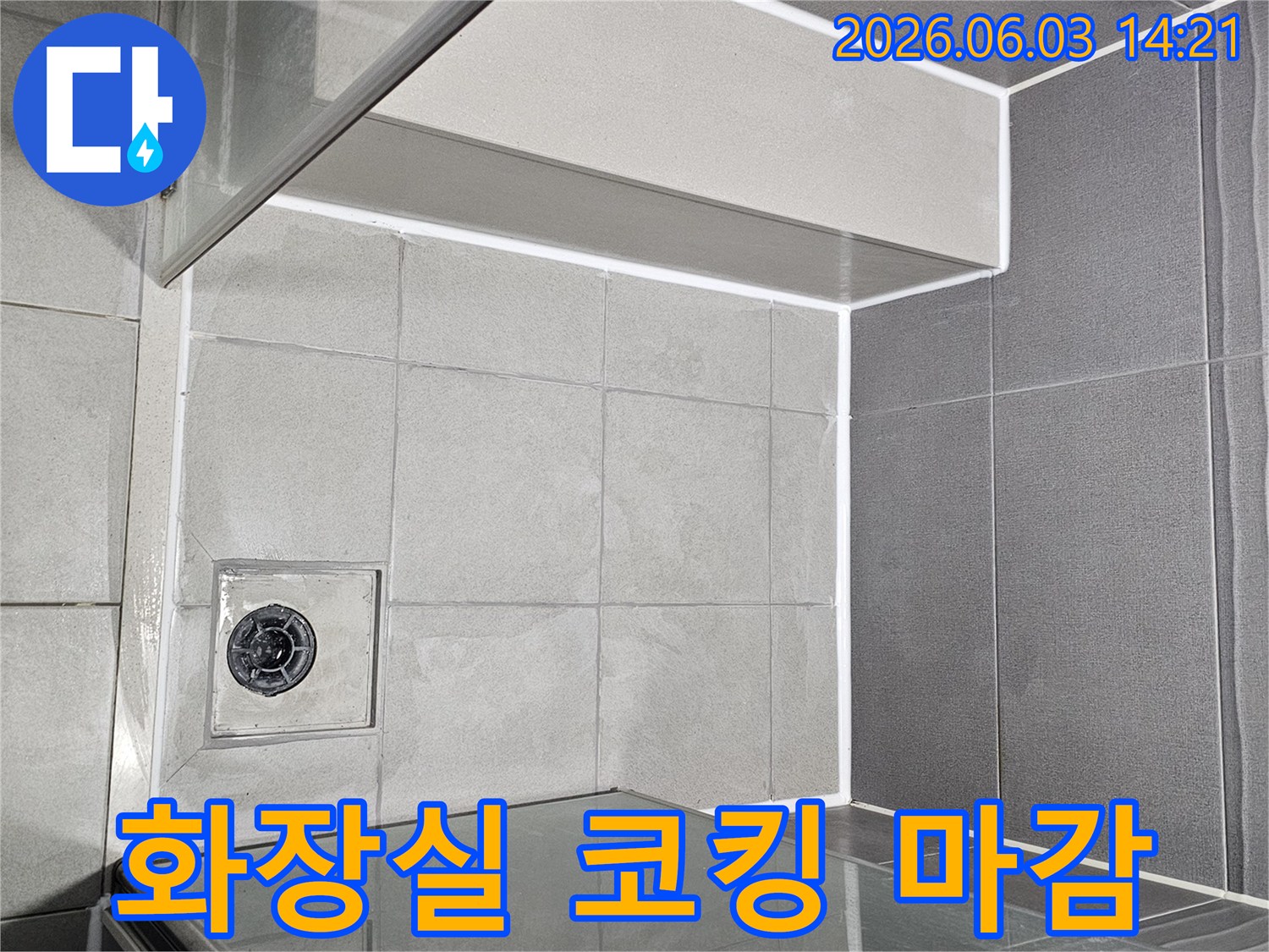 습기에-강한-욕실-실리콘-재시공으로-쾌적함-유지