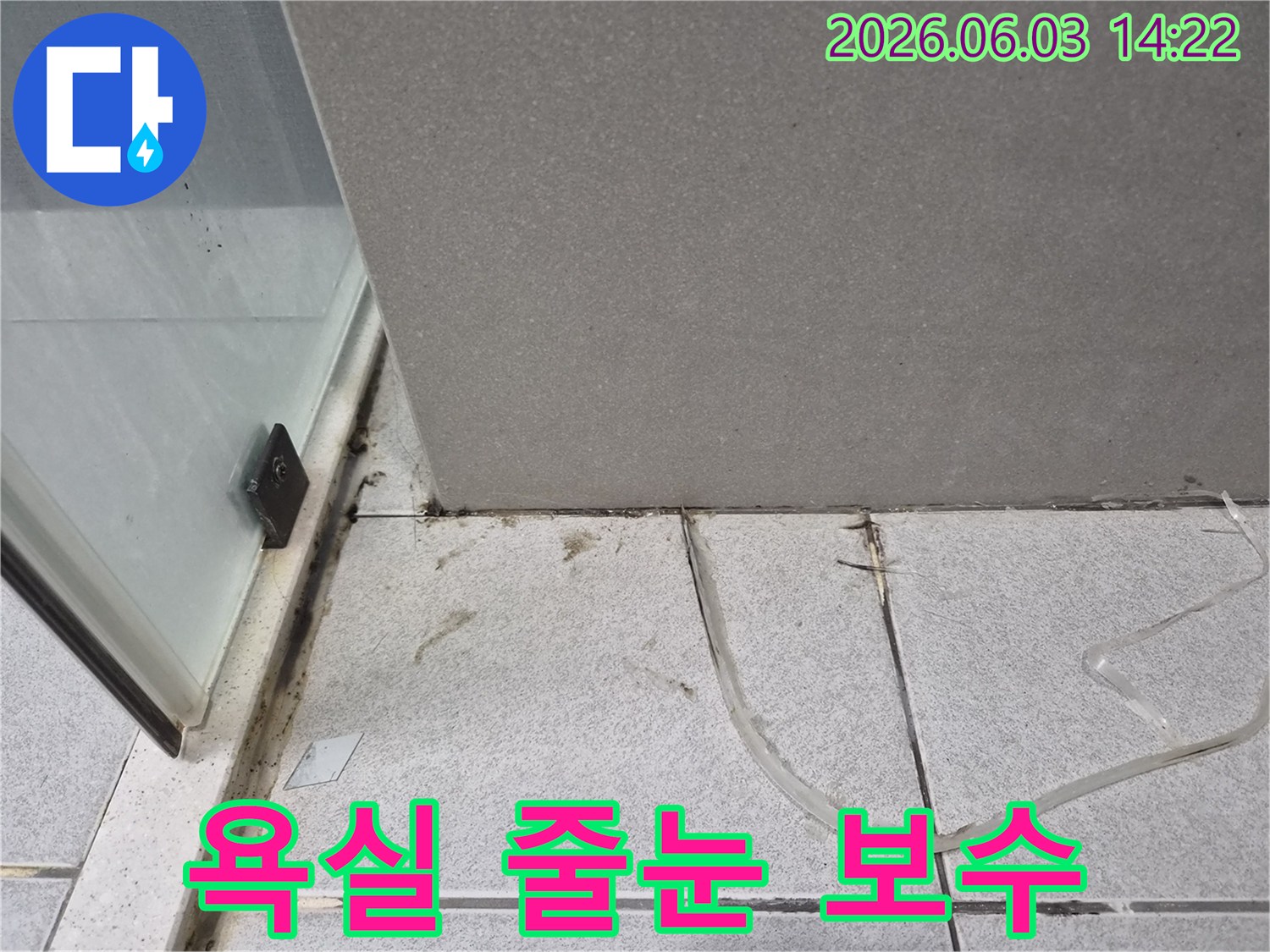오래된-욕실-타일-줄눈의-손상과-오염으로-인한-누수-현장을-보여주는-사진입니다.